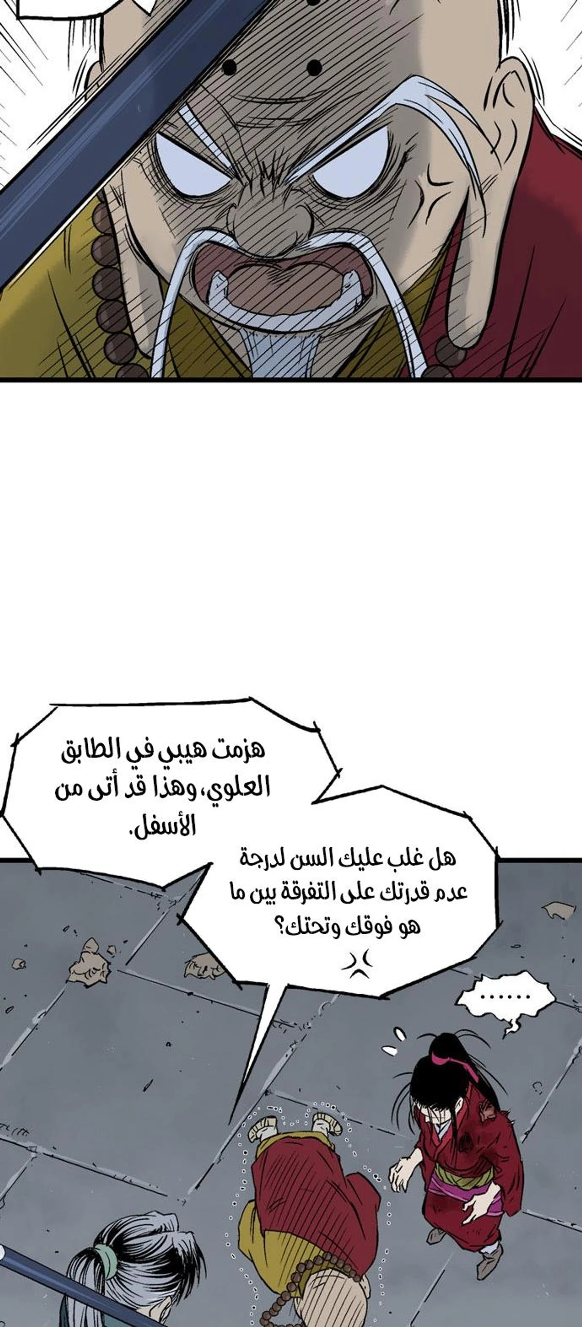 غوسو — الأستاذ الفصل 199 — صفحة 30