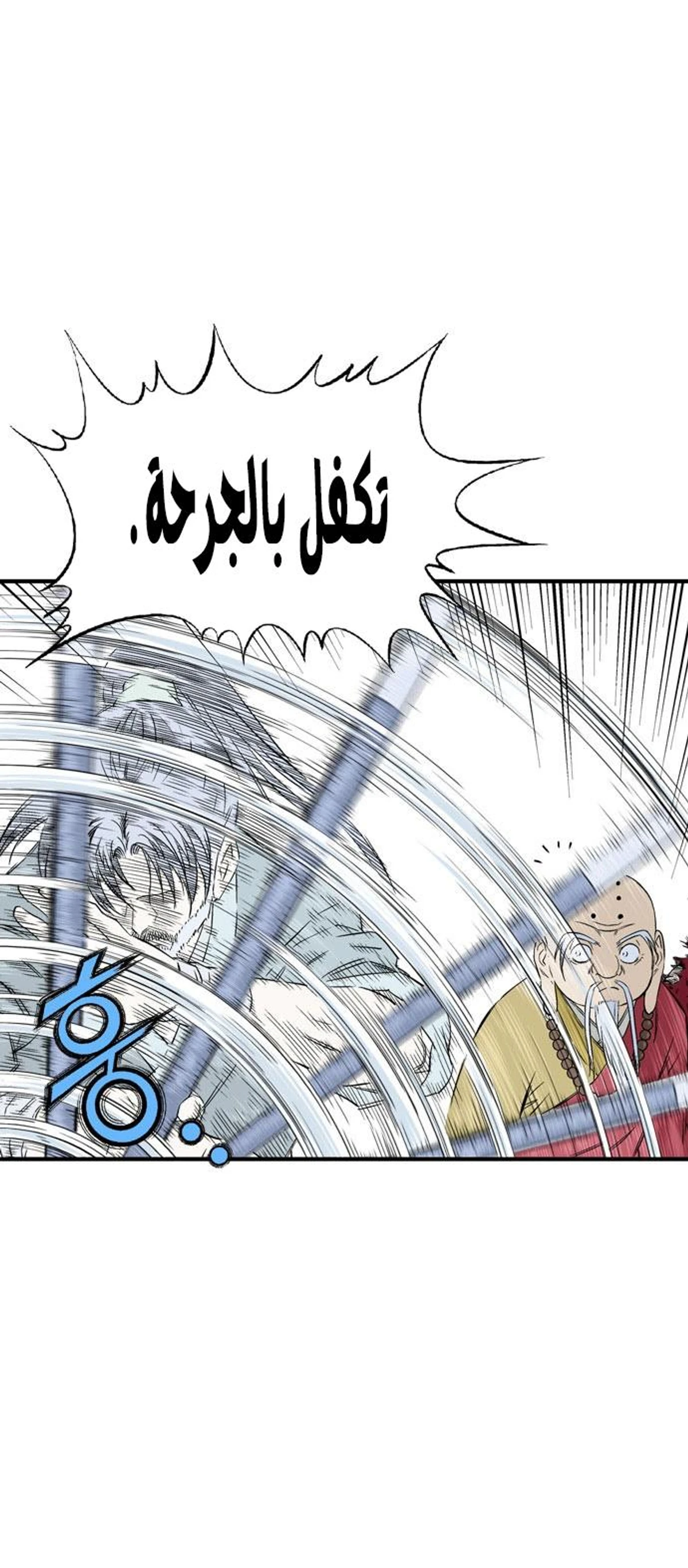 غوسو — الأستاذ الفصل 199 — صفحة 34