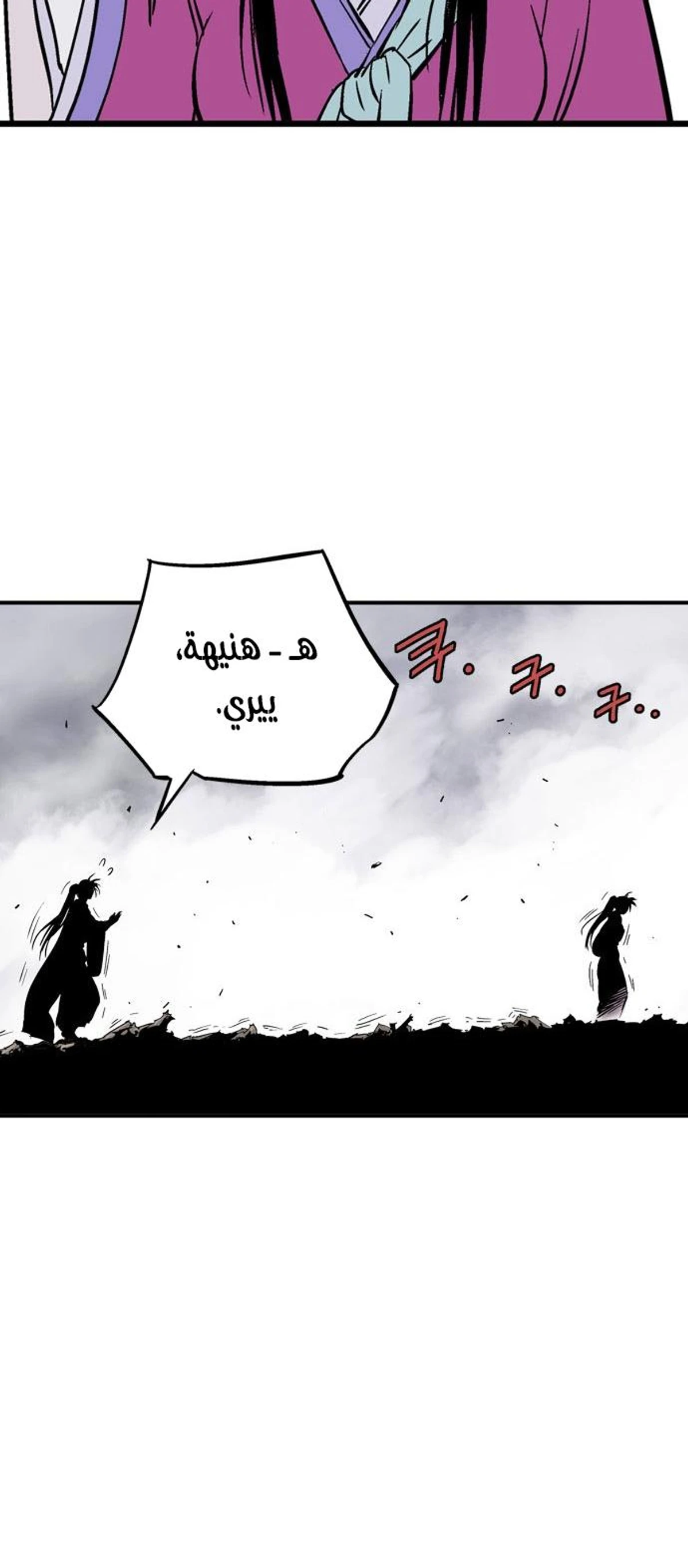 غوسو — الأستاذ الفصل 199 — صفحة 43