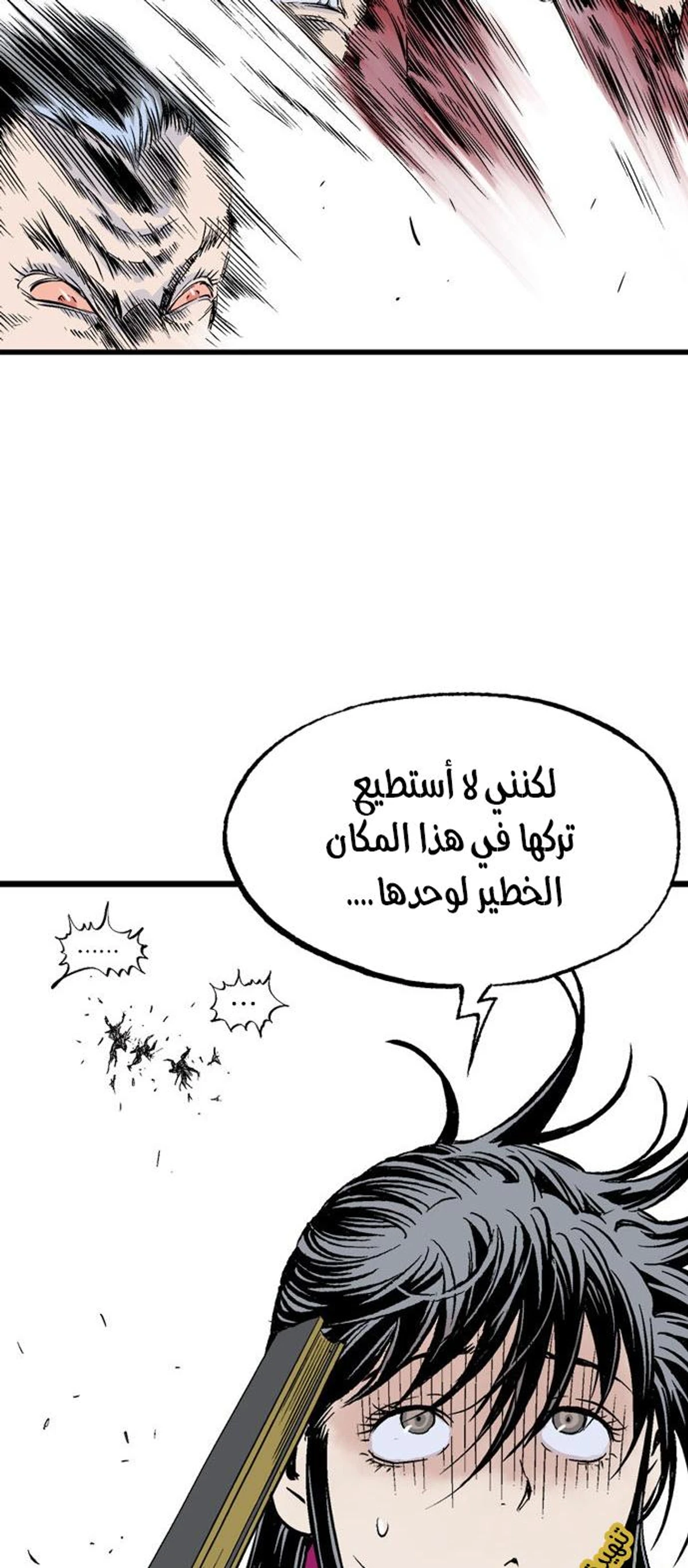 غوسو — الأستاذ الفصل 199 — صفحة 46