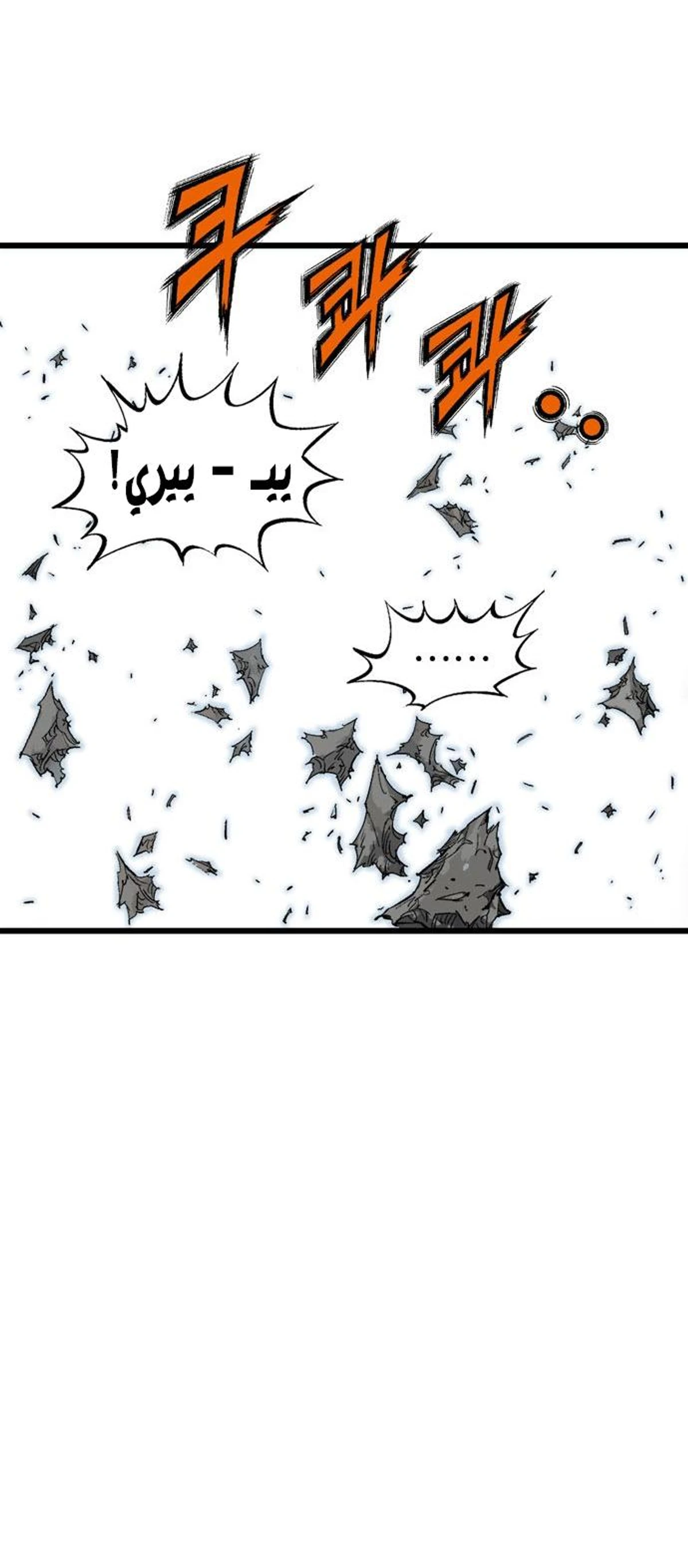 غوسو — الأستاذ الفصل 199 — صفحة 52