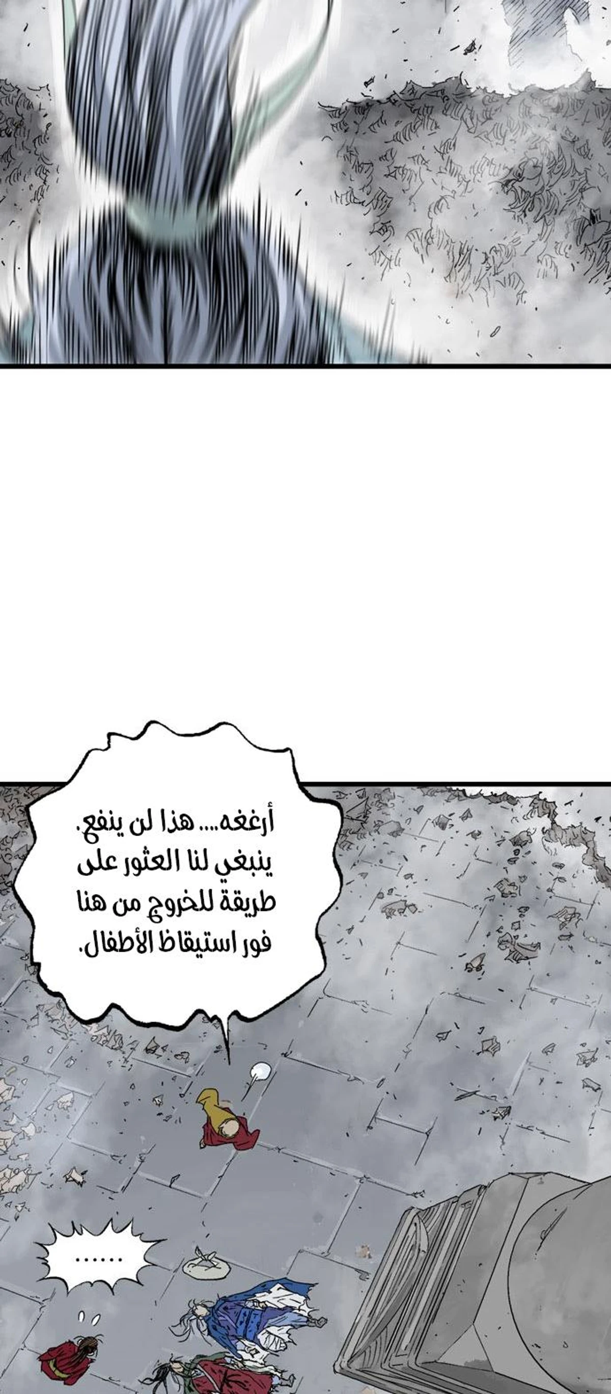 غوسو — الأستاذ الفصل 199 — صفحة 59
