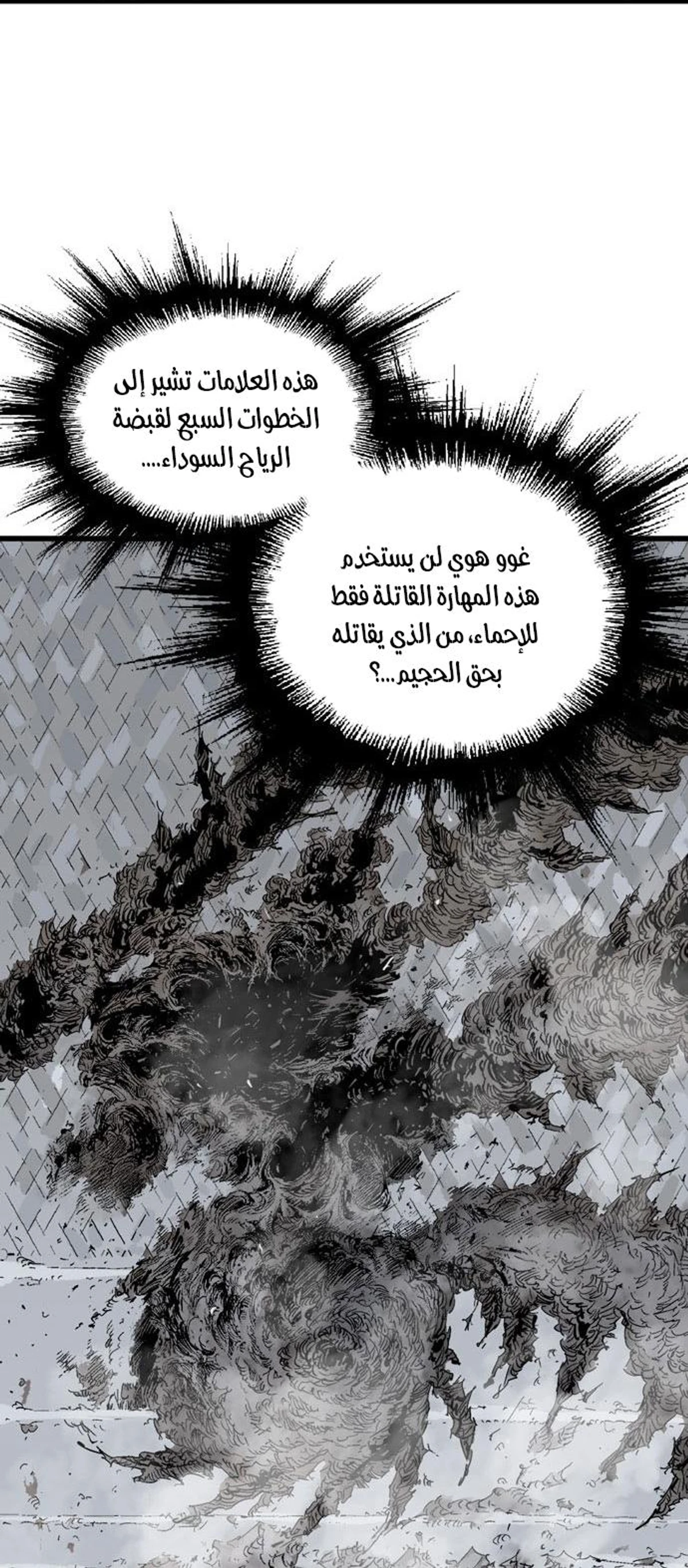 غوسو — الأستاذ الفصل 199 — صفحة 65