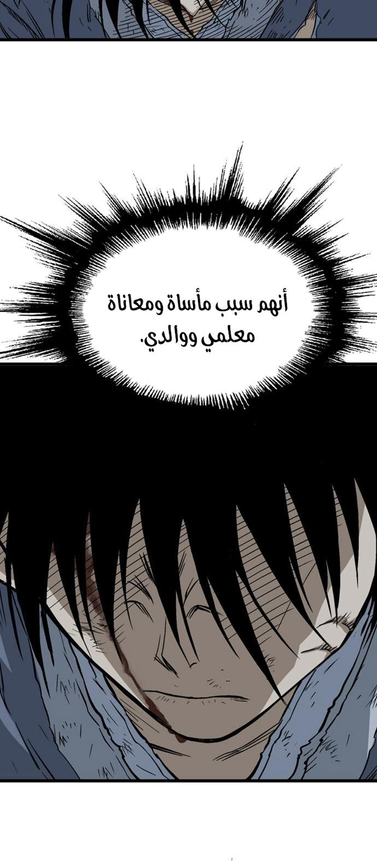 غوسو — الأستاذ الفصل 199 — صفحة 74