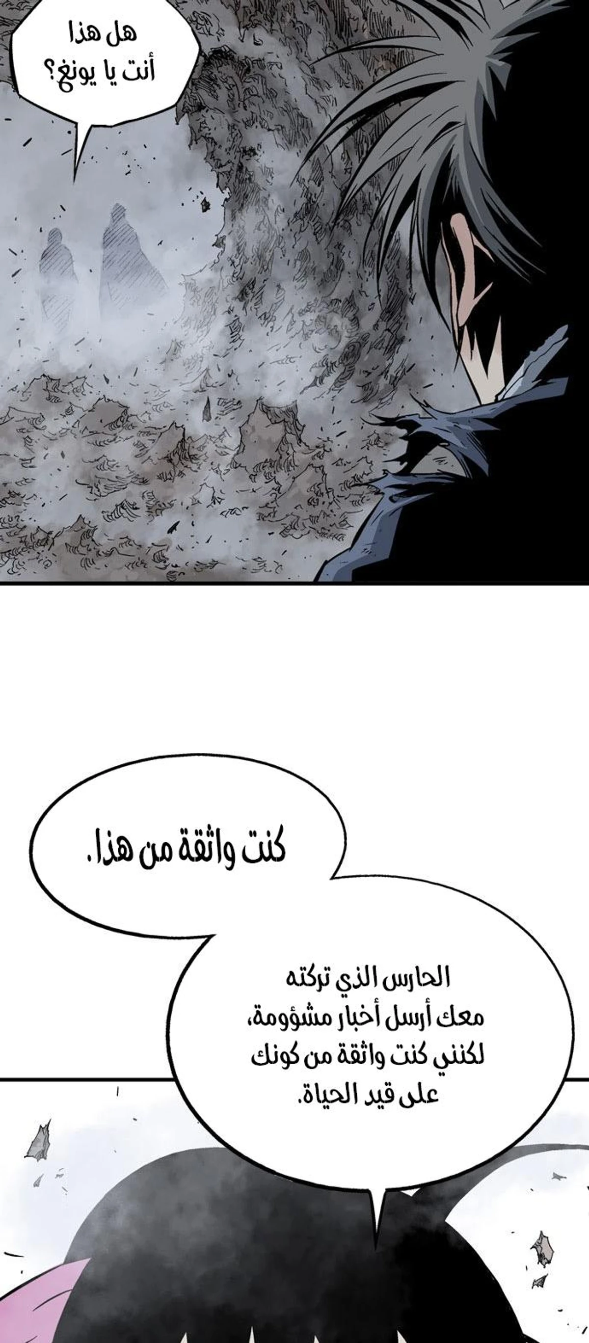 غوسو — الأستاذ الفصل 199 — صفحة 79