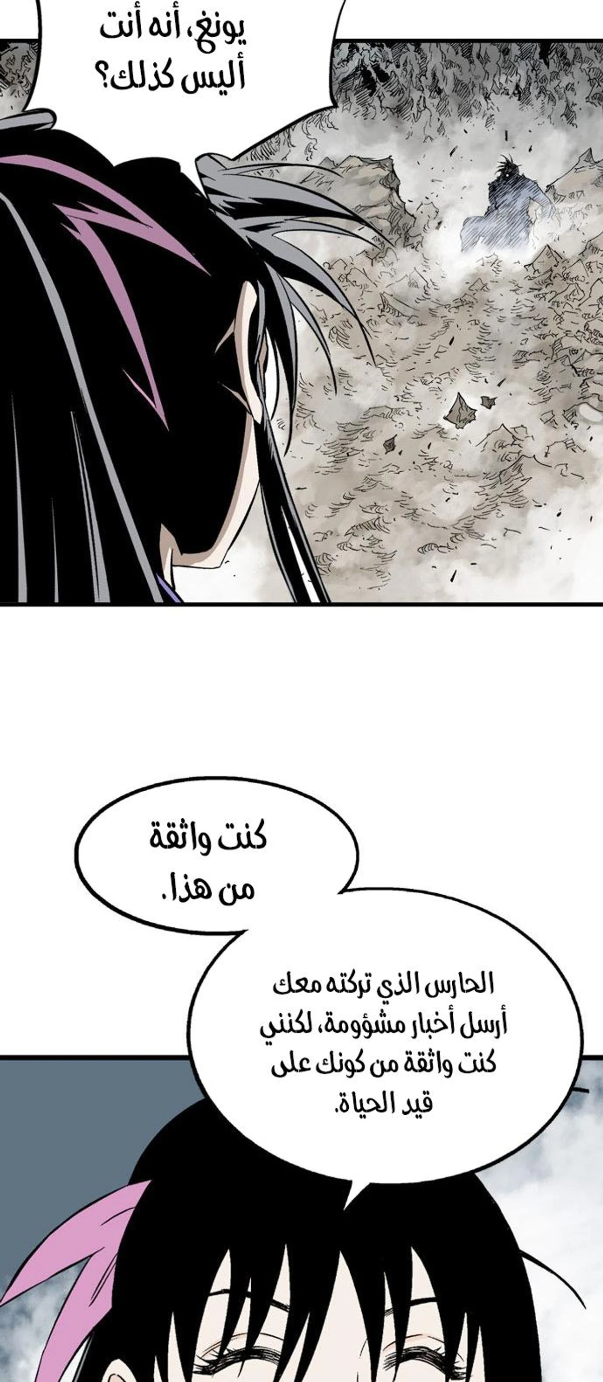 غوسو — الأستاذ الفصل 200 — صفحة 16