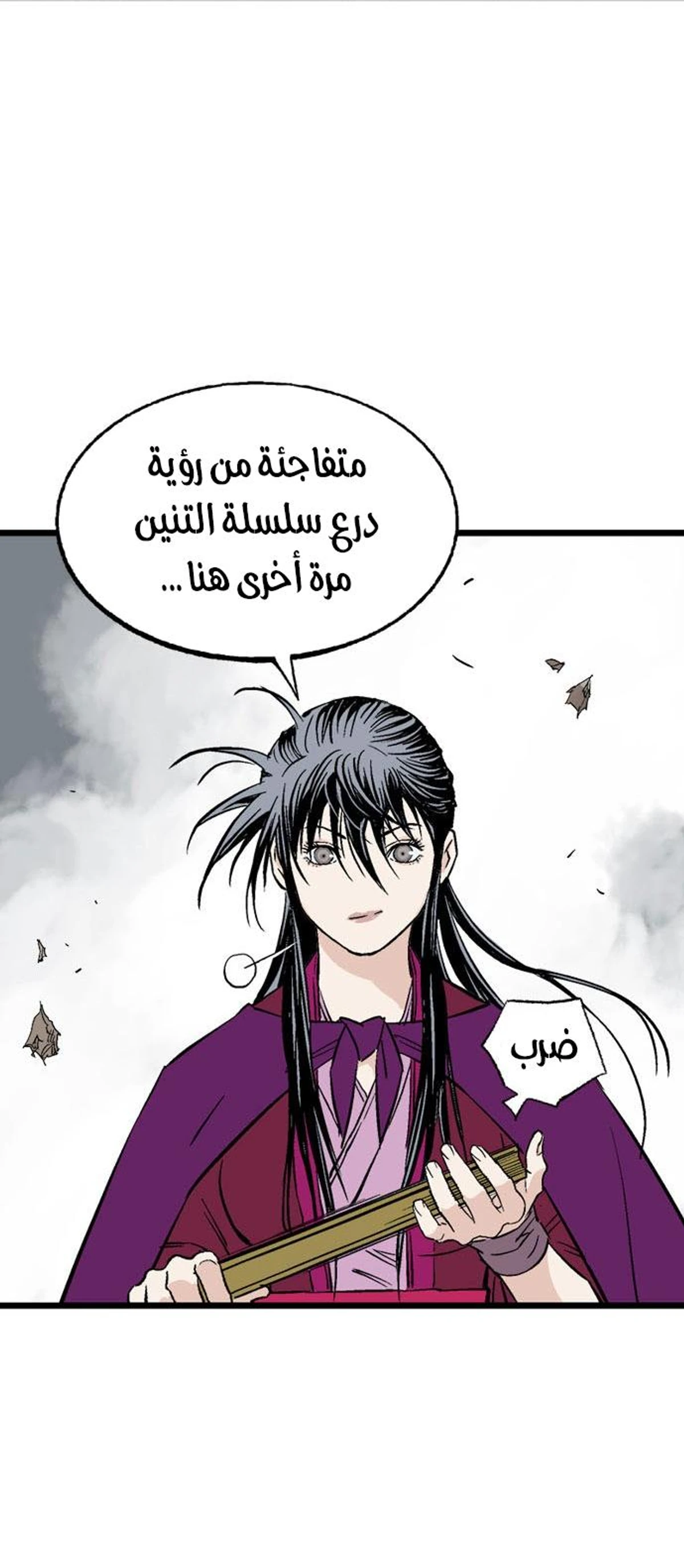 غوسو — الأستاذ الفصل 200 — صفحة 39