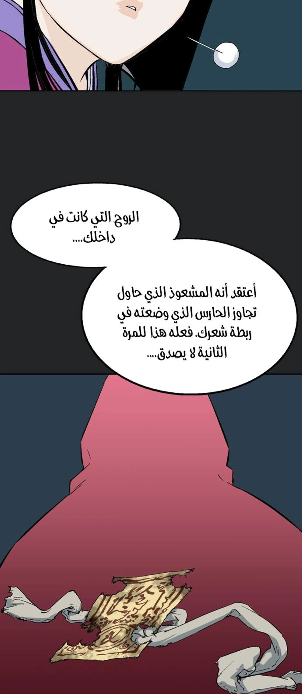 غوسو — الأستاذ الفصل 200 — صفحة 60