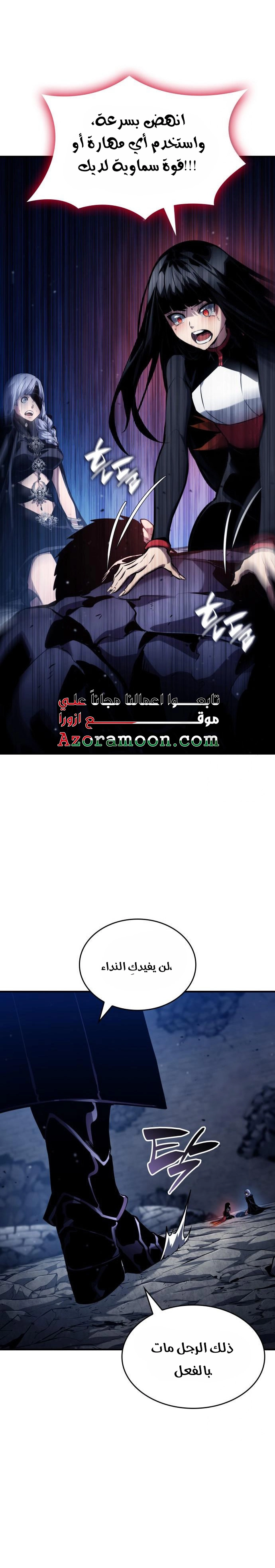Boundless Necromancer الفصل 124 — صفحة 2