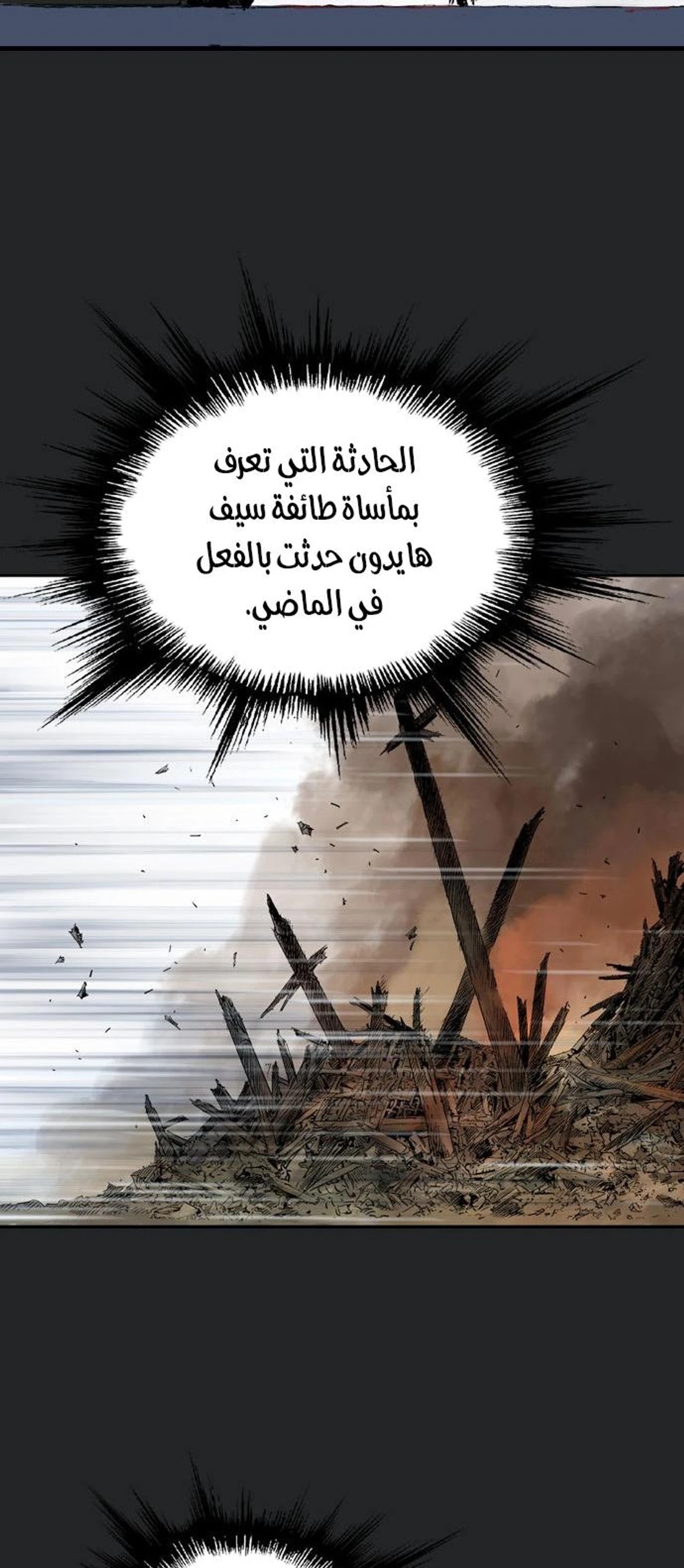 غوسو — الأستاذ الفصل 200 — صفحة 72