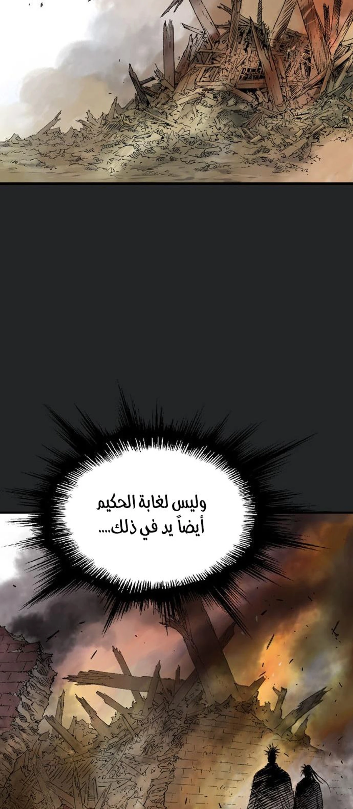 غوسو — الأستاذ الفصل 200 — صفحة 75