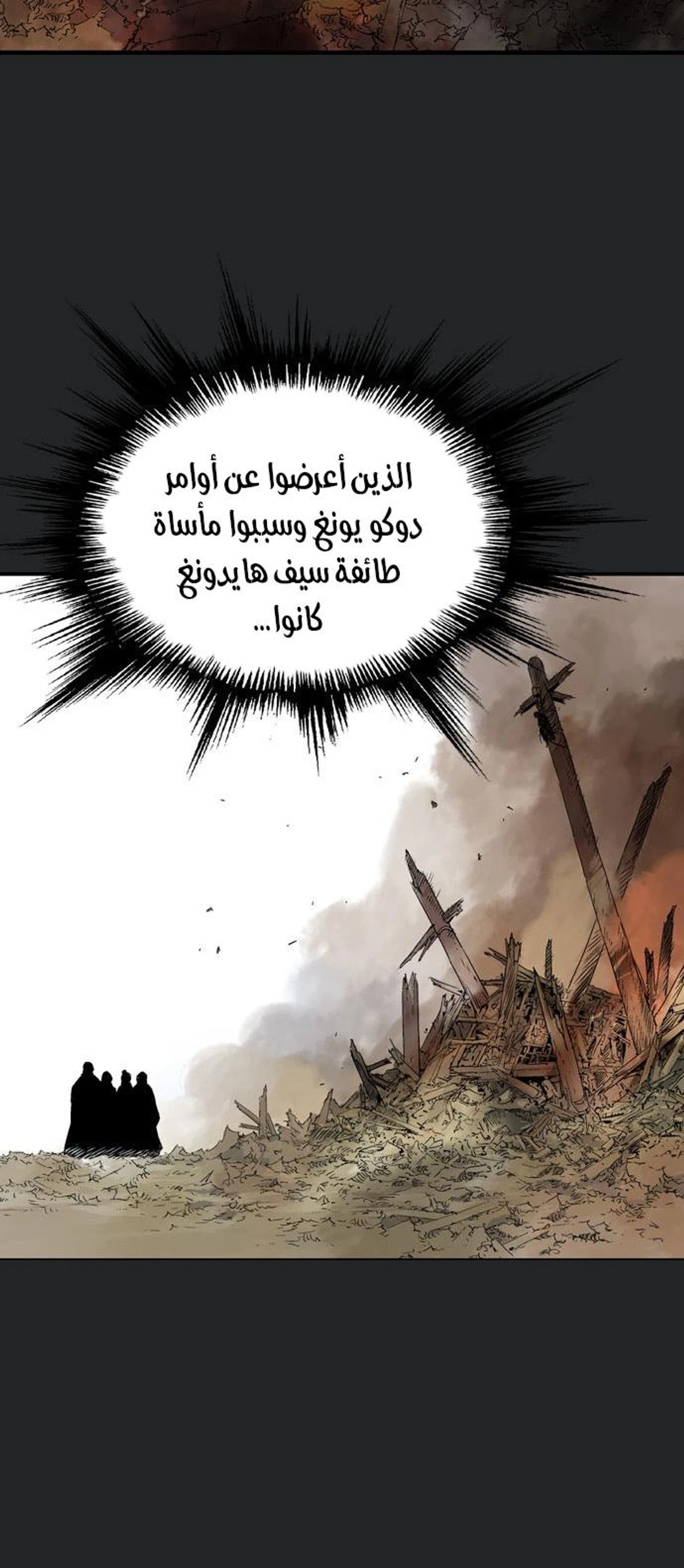 غوسو — الأستاذ الفصل 200 — صفحة 77