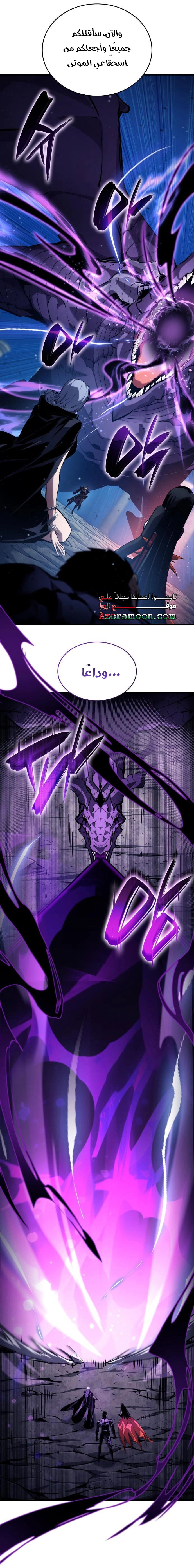 Boundless Necromancer الفصل 124 — صفحة 4