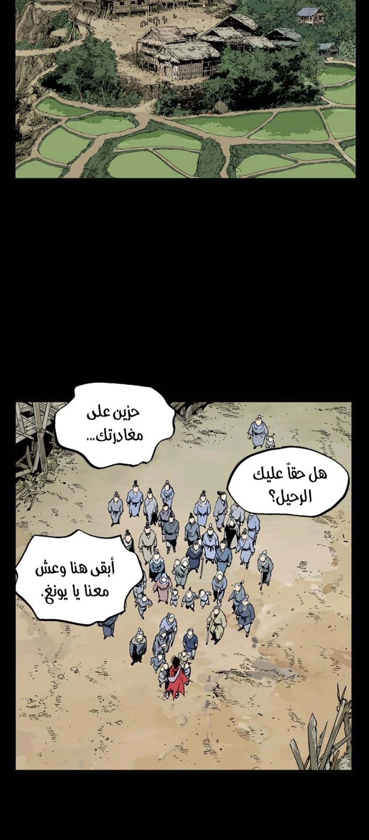 غوسو — الأستاذ الفصل 201 — صفحة 4