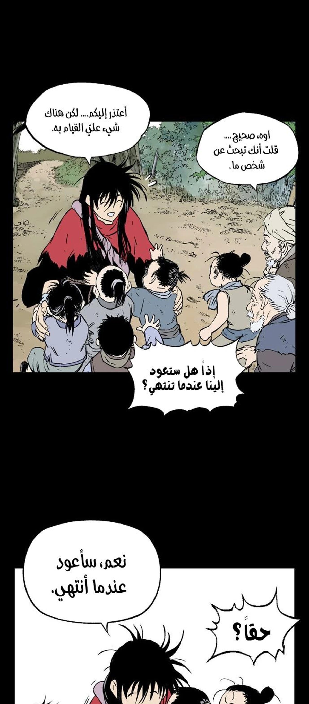 غوسو — الأستاذ الفصل 201 — صفحة 5