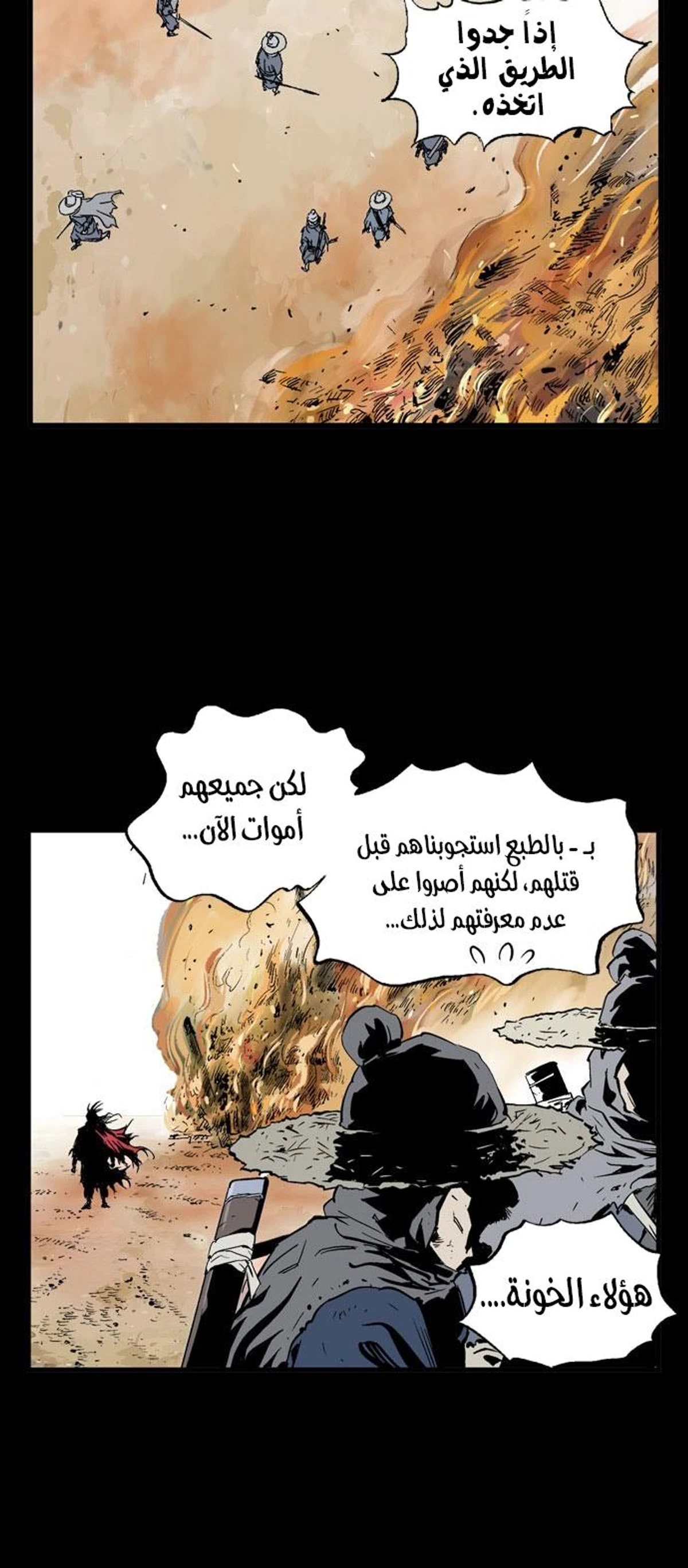 غوسو — الأستاذ الفصل 201 — صفحة 12