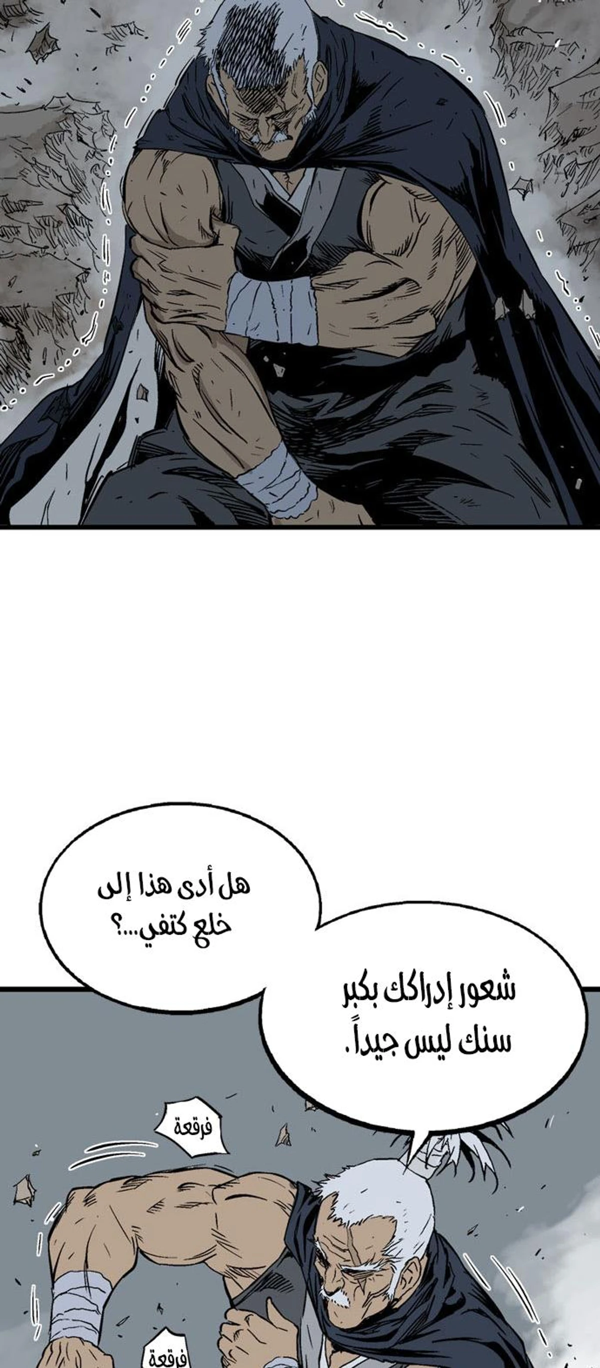 غوسو — الأستاذ الفصل 201 — صفحة 55