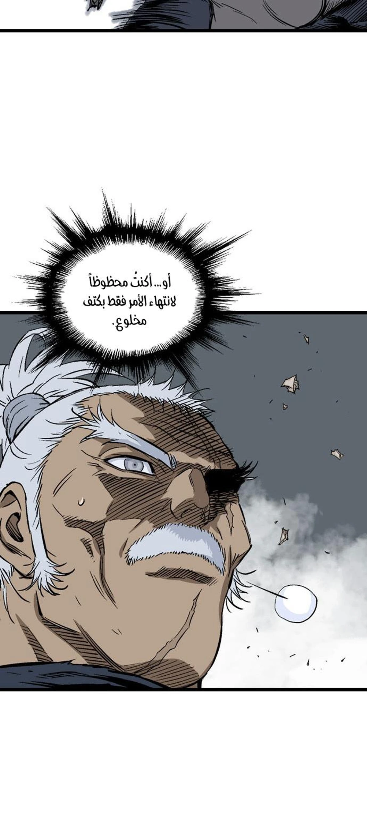 غوسو — الأستاذ الفصل 201 — صفحة 57
