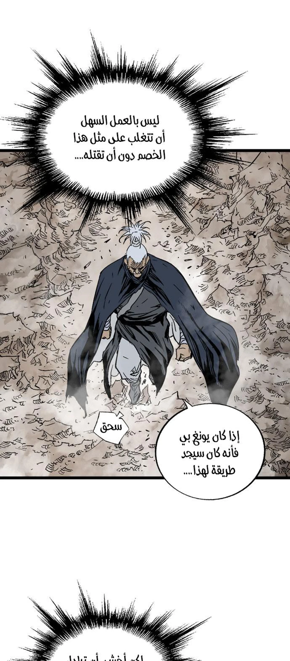 غوسو — الأستاذ الفصل 201 — صفحة 58