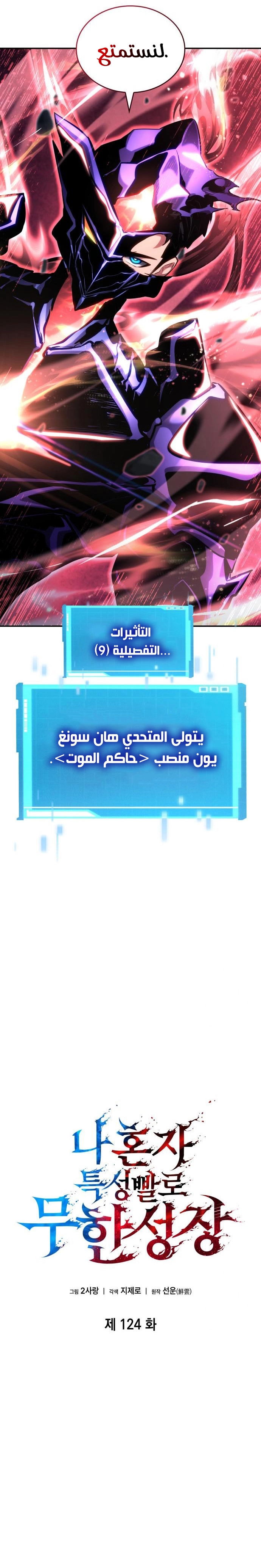 Boundless Necromancer الفصل 124 — صفحة 10