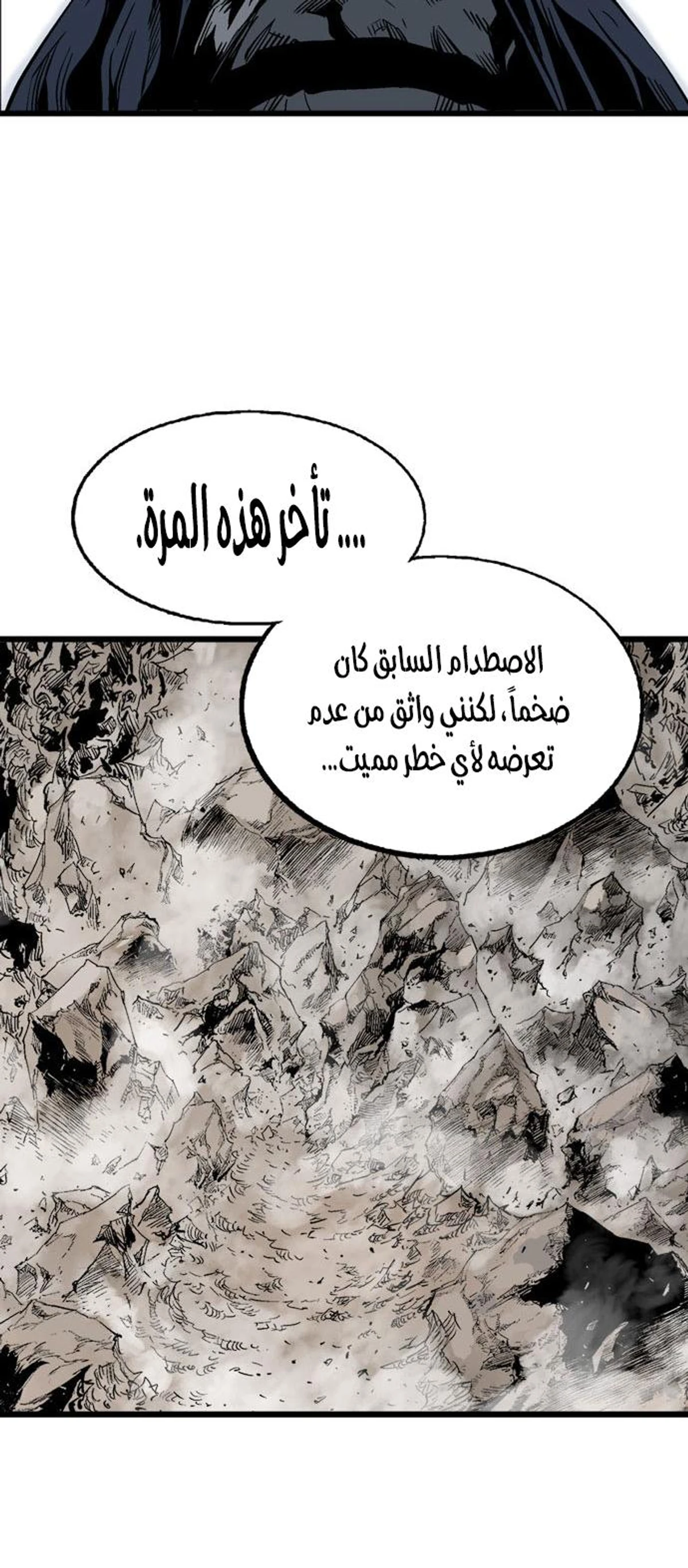غوسو — الأستاذ الفصل 201 — صفحة 61