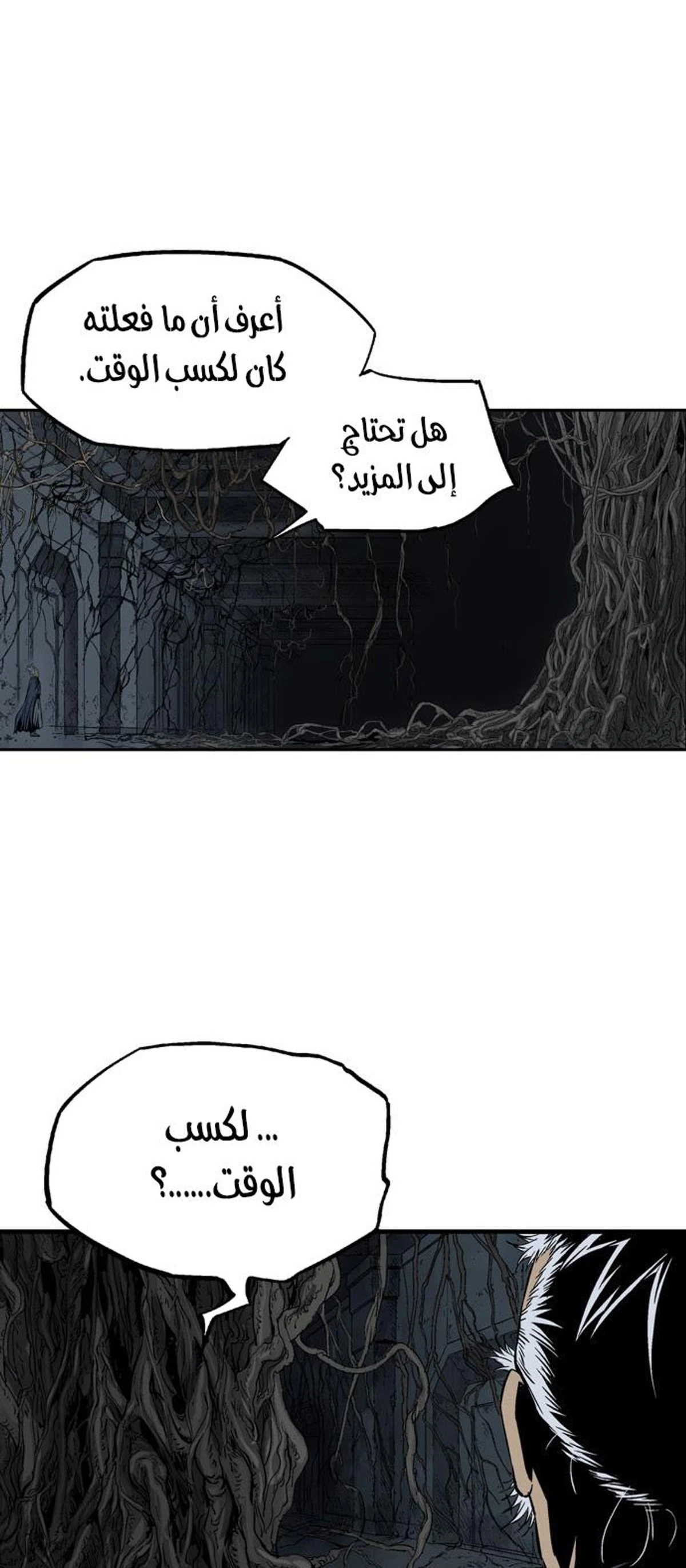 غوسو — الأستاذ الفصل 202 — صفحة 11