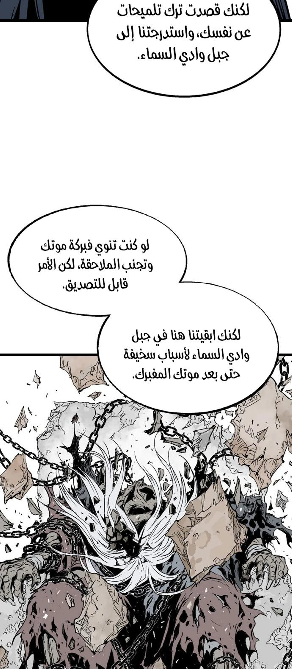 غوسو — الأستاذ الفصل 202 — صفحة 13
