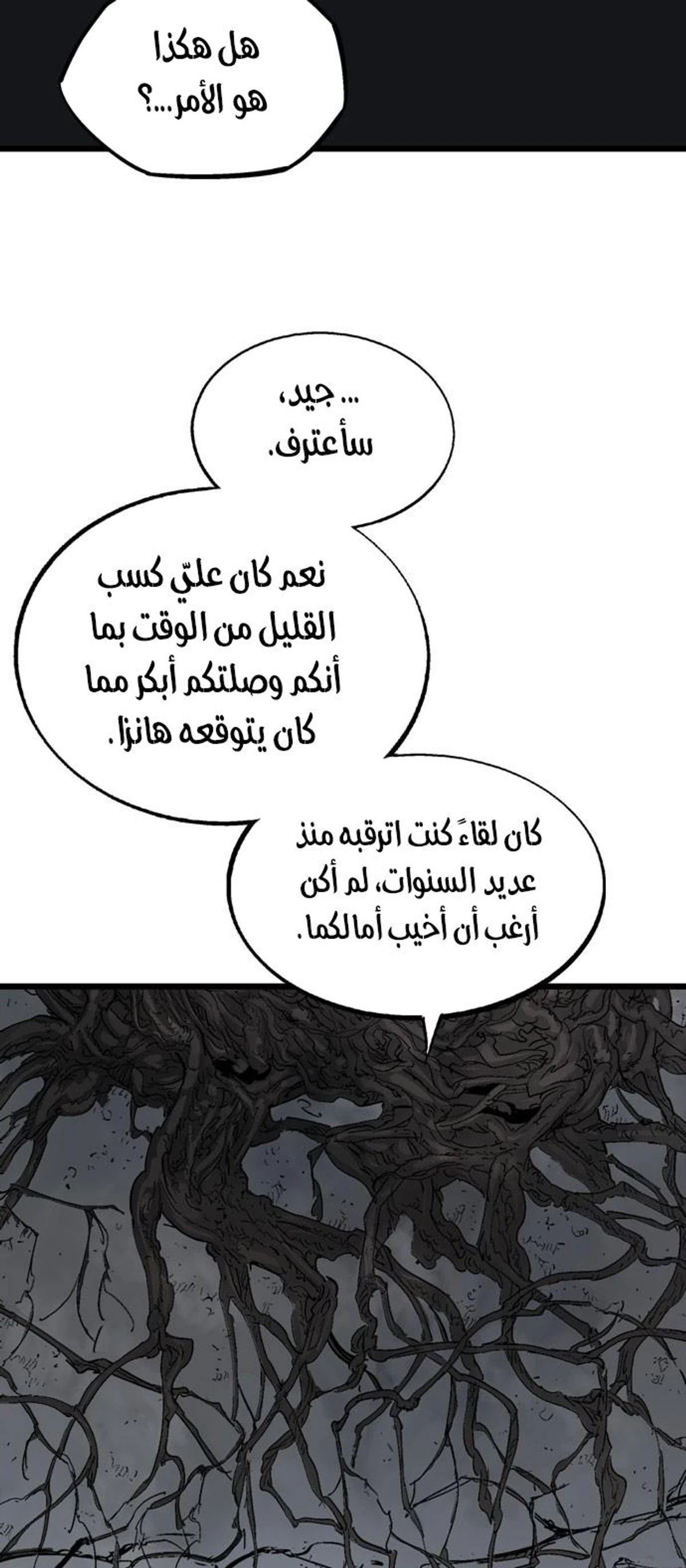 غوسو — الأستاذ الفصل 202 — صفحة 18