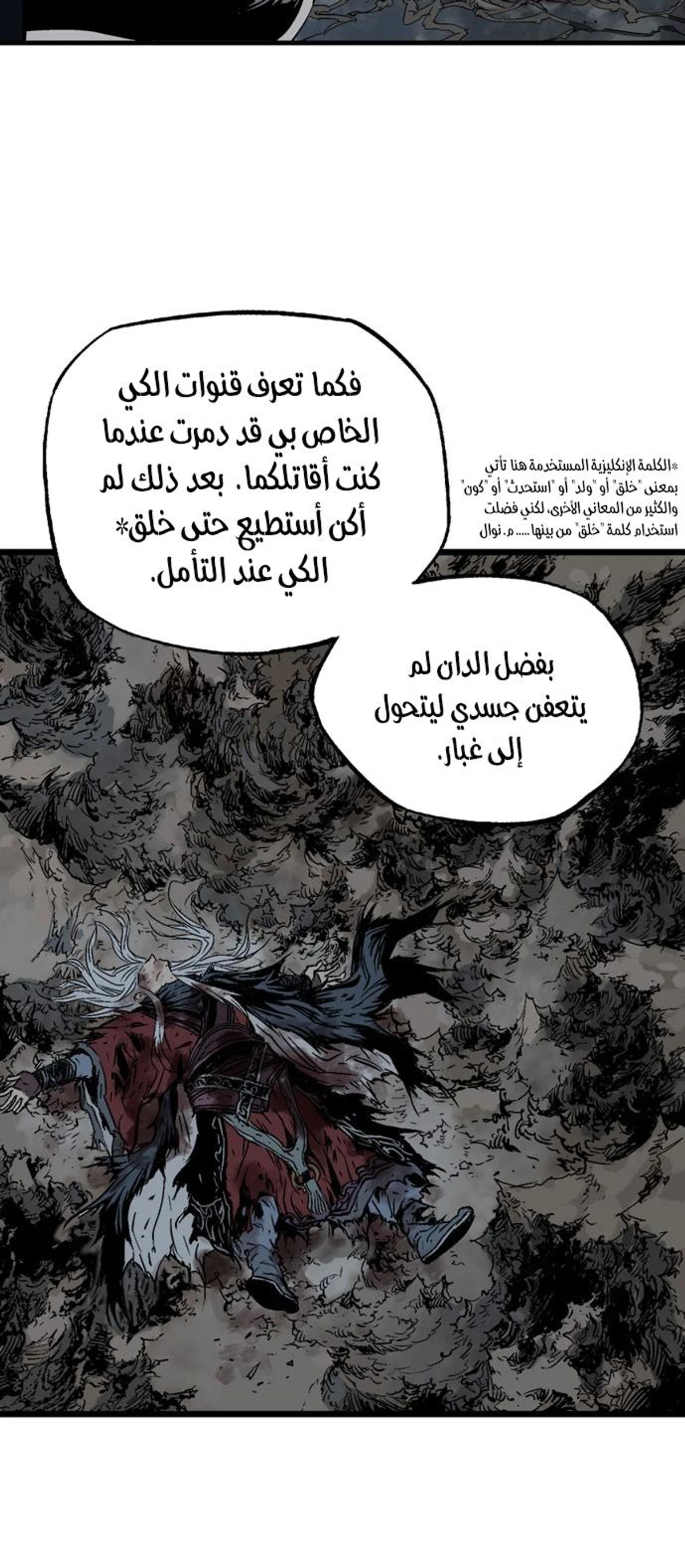 غوسو — الأستاذ الفصل 202 — صفحة 20