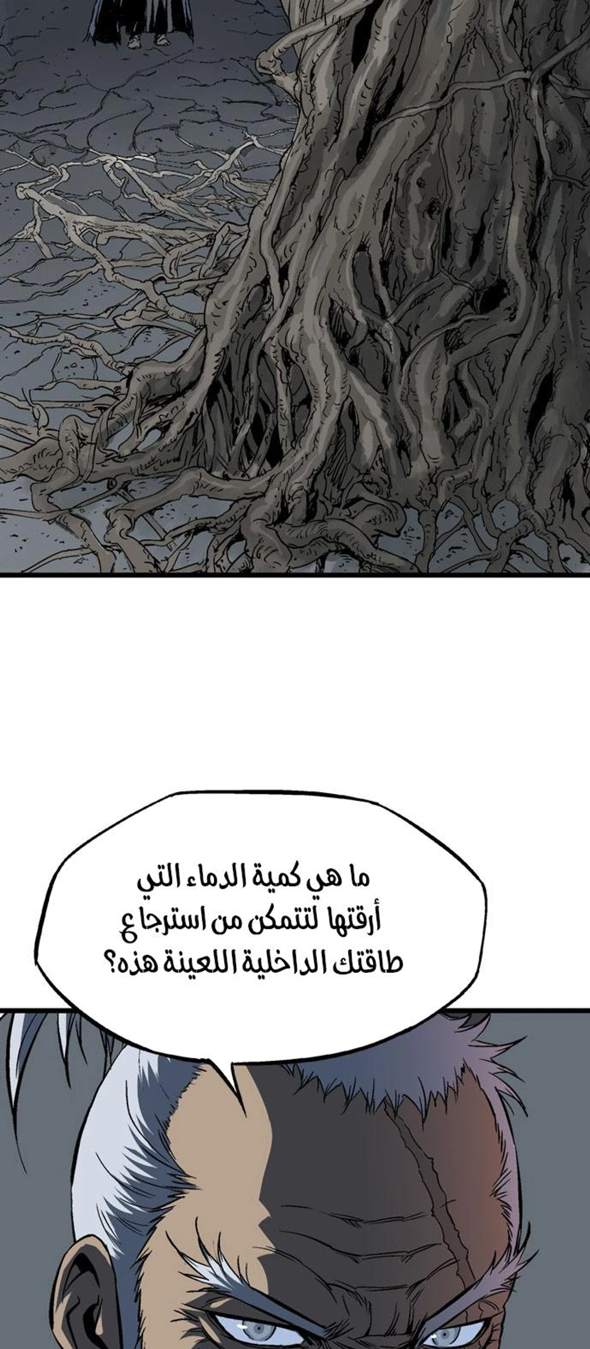 غوسو — الأستاذ الفصل 202 — صفحة 25