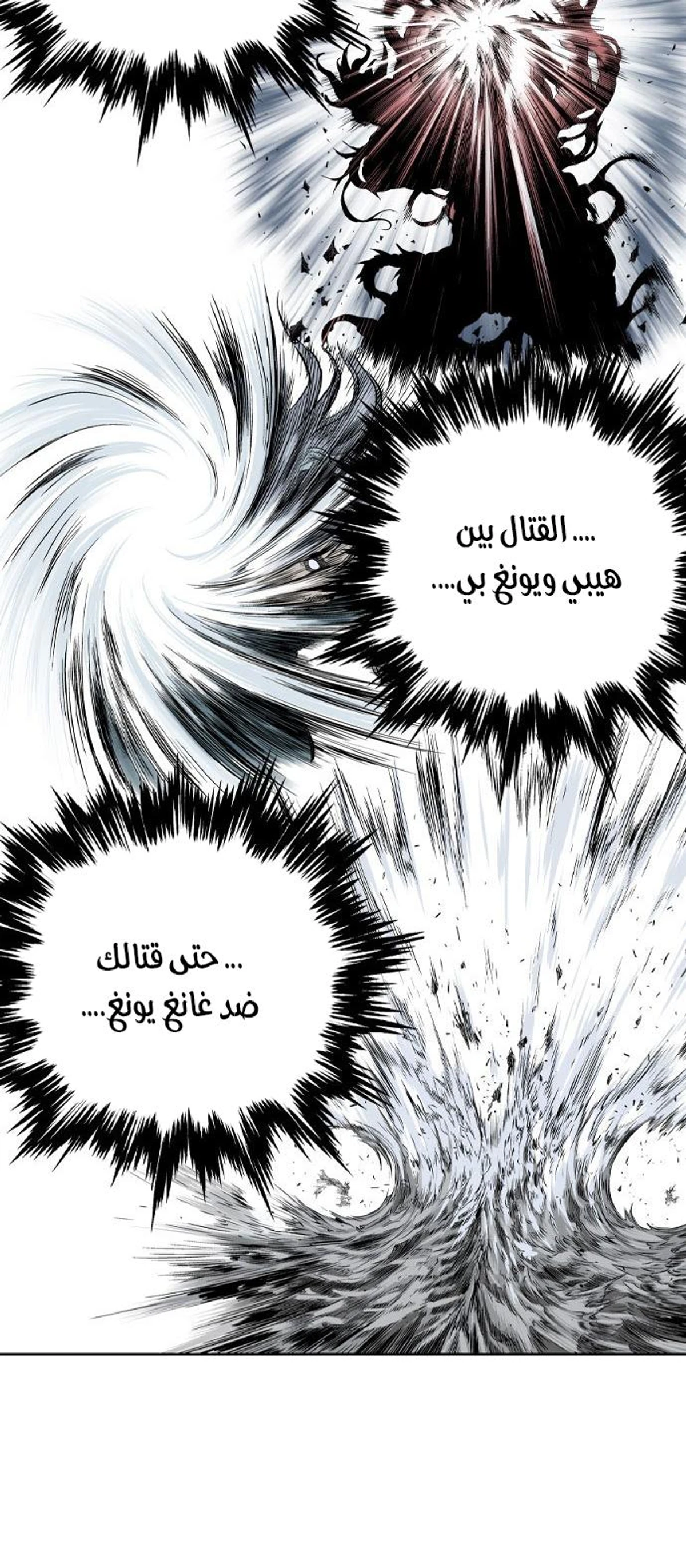 غوسو — الأستاذ الفصل 202 — صفحة 30