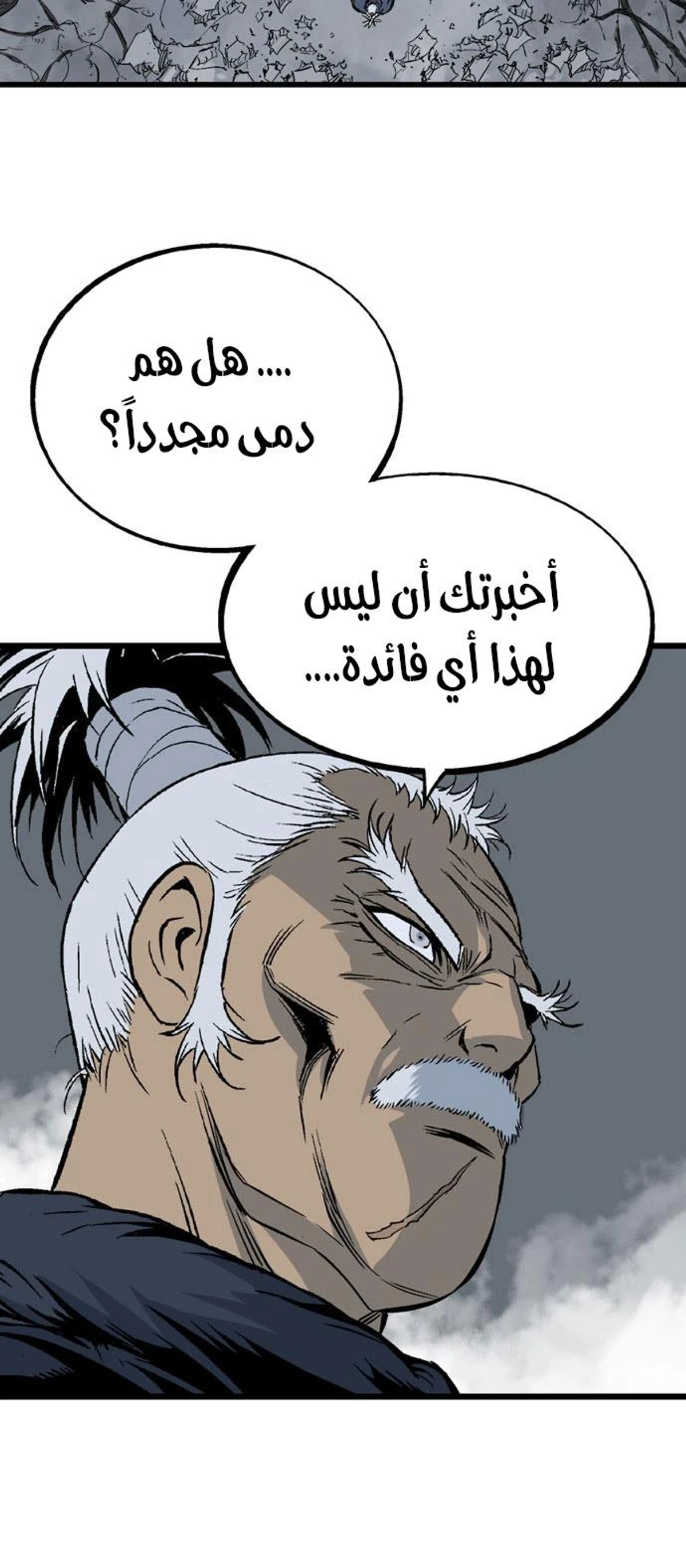 غوسو — الأستاذ الفصل 202 — صفحة 42
