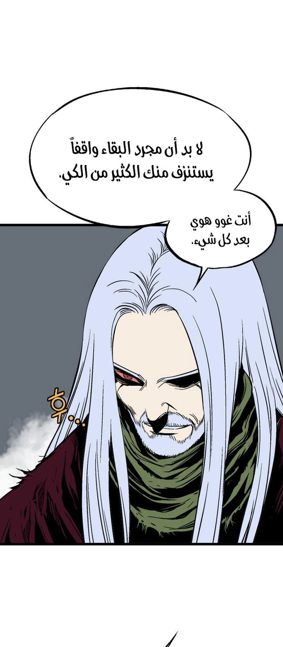 غوسو — الأستاذ الفصل 202 — صفحة 65
