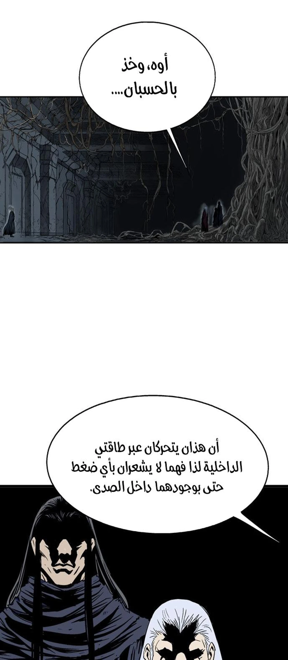 غوسو — الأستاذ الفصل 202 — صفحة 67