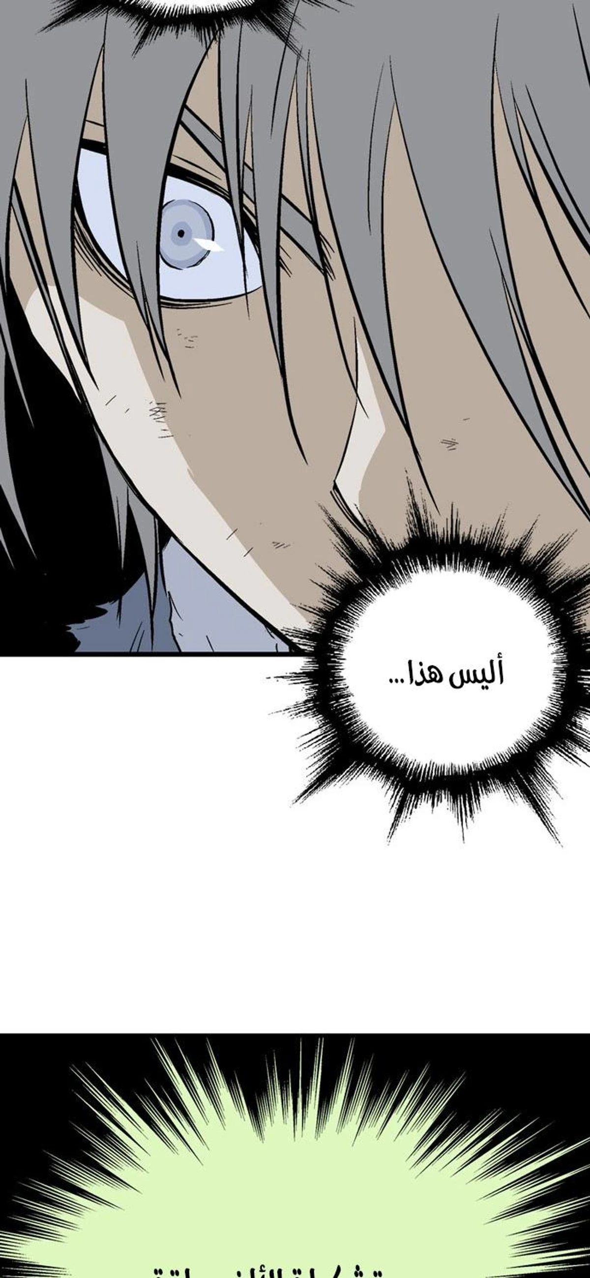 غوسو — الأستاذ الفصل 203 — صفحة 4