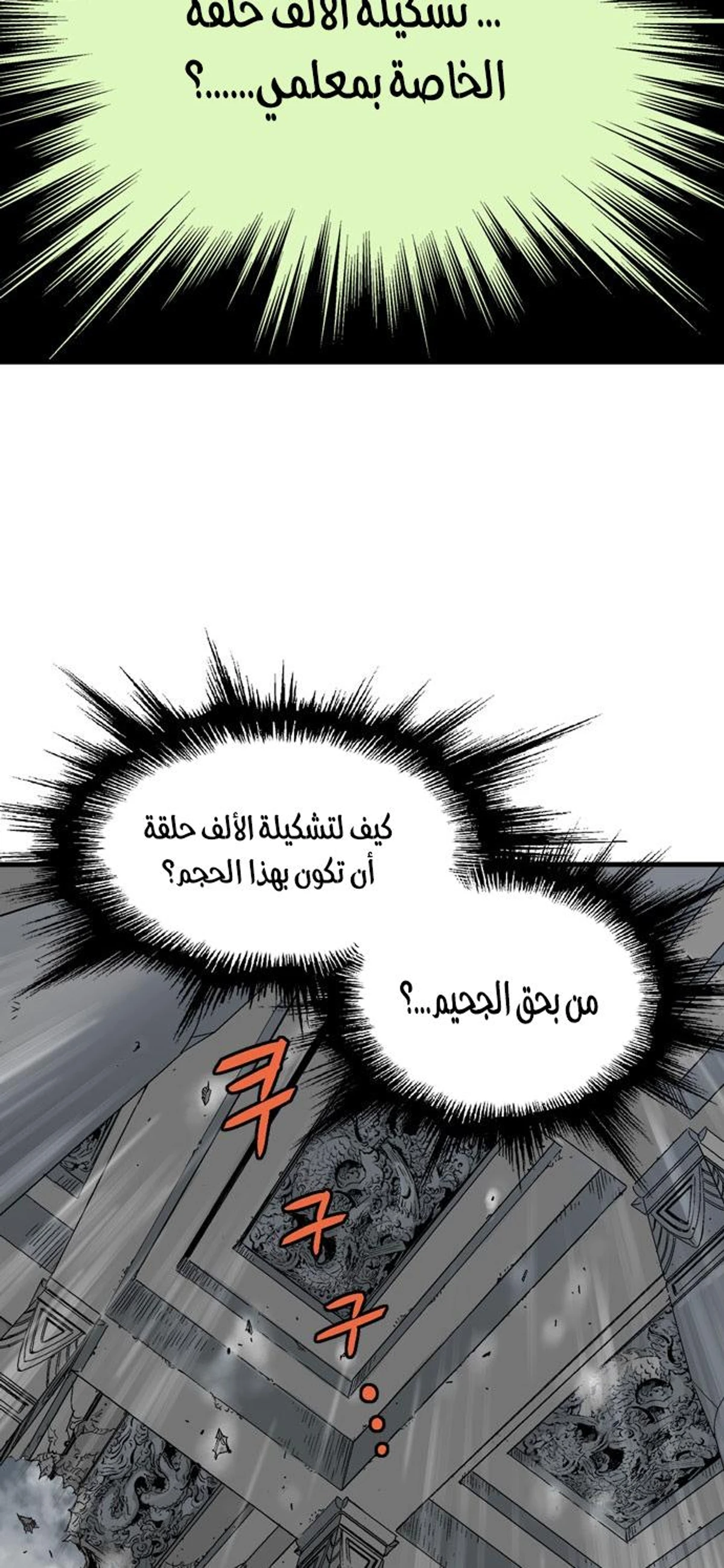غوسو — الأستاذ الفصل 203 — صفحة 5