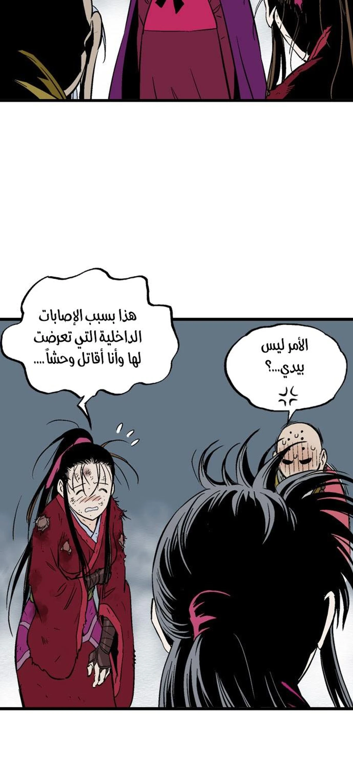 غوسو — الأستاذ الفصل 203 — صفحة 15