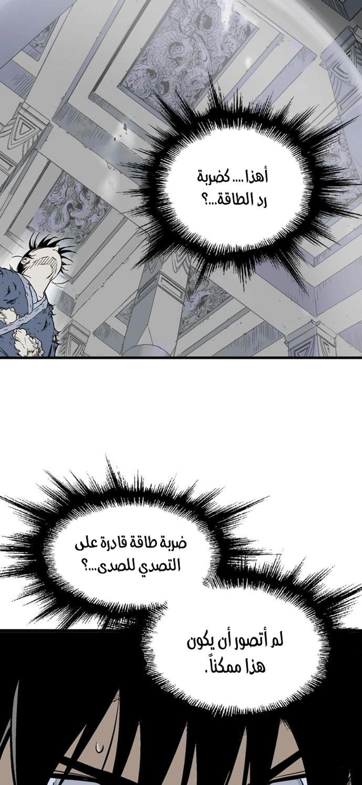 غوسو — الأستاذ الفصل 203 — صفحة 18