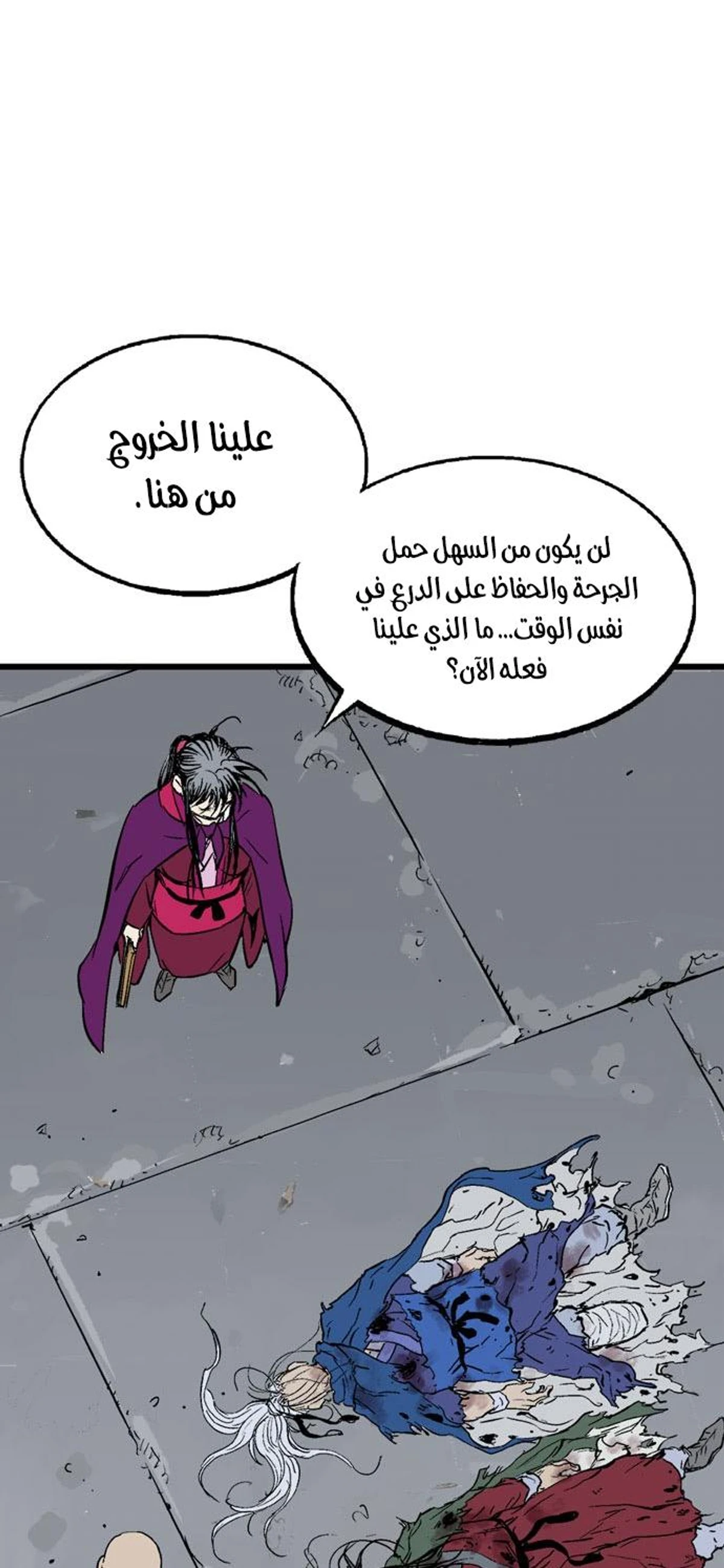 غوسو — الأستاذ الفصل 203 — صفحة 21