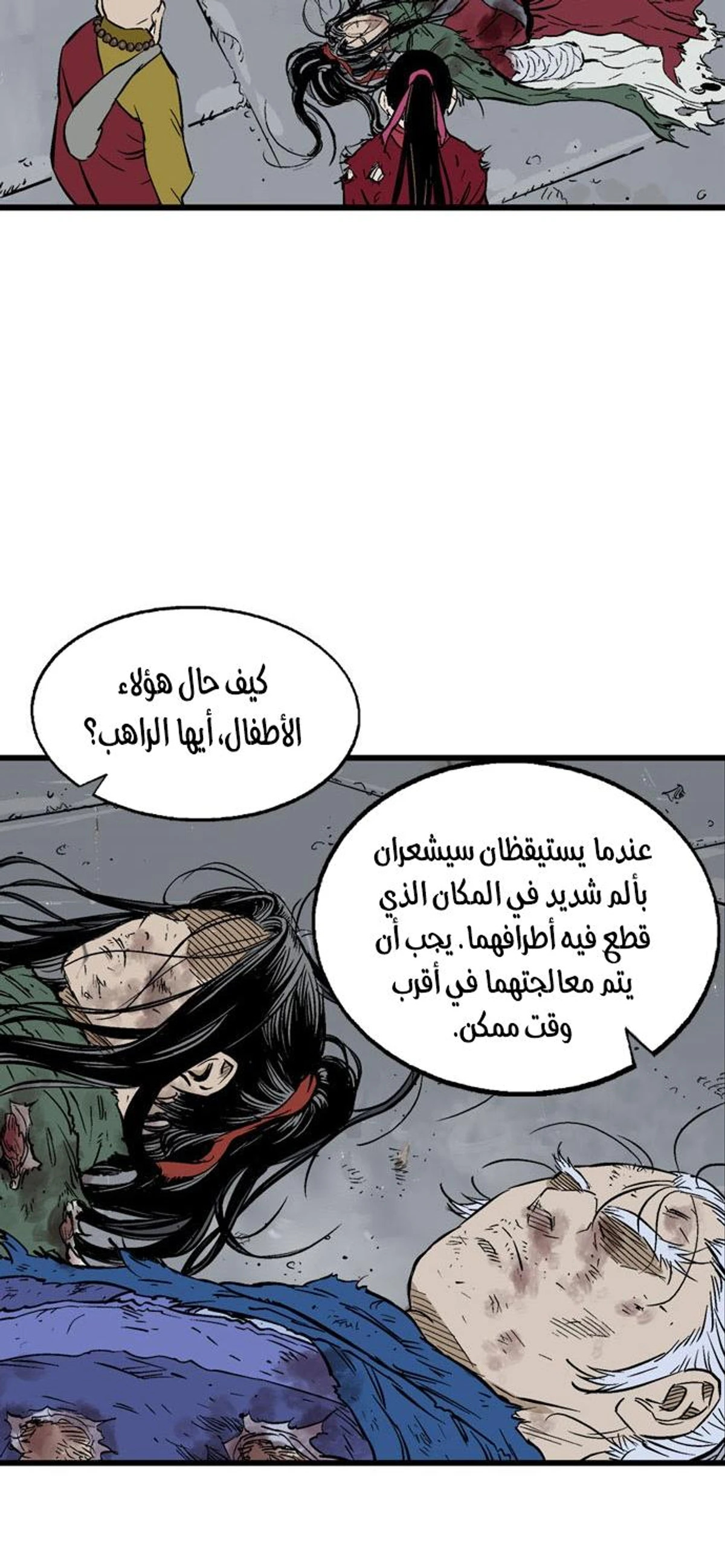 غوسو — الأستاذ الفصل 203 — صفحة 22