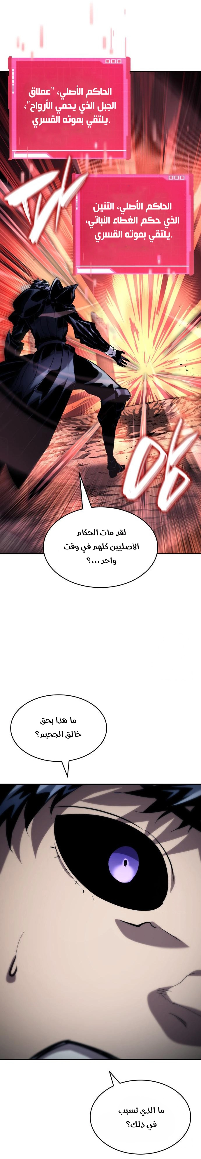 Boundless Necromancer الفصل 124 — صفحة 22