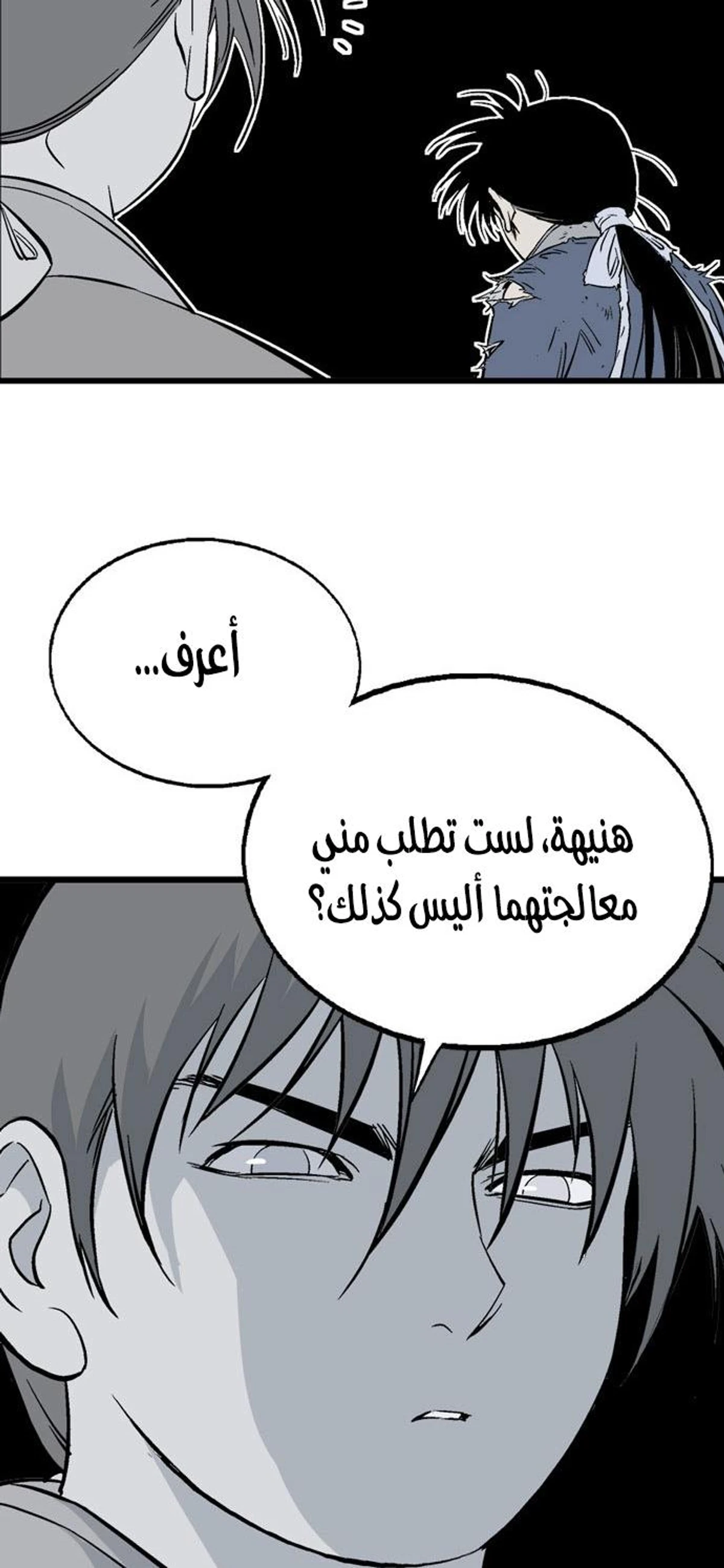 غوسو — الأستاذ الفصل 203 — صفحة 32