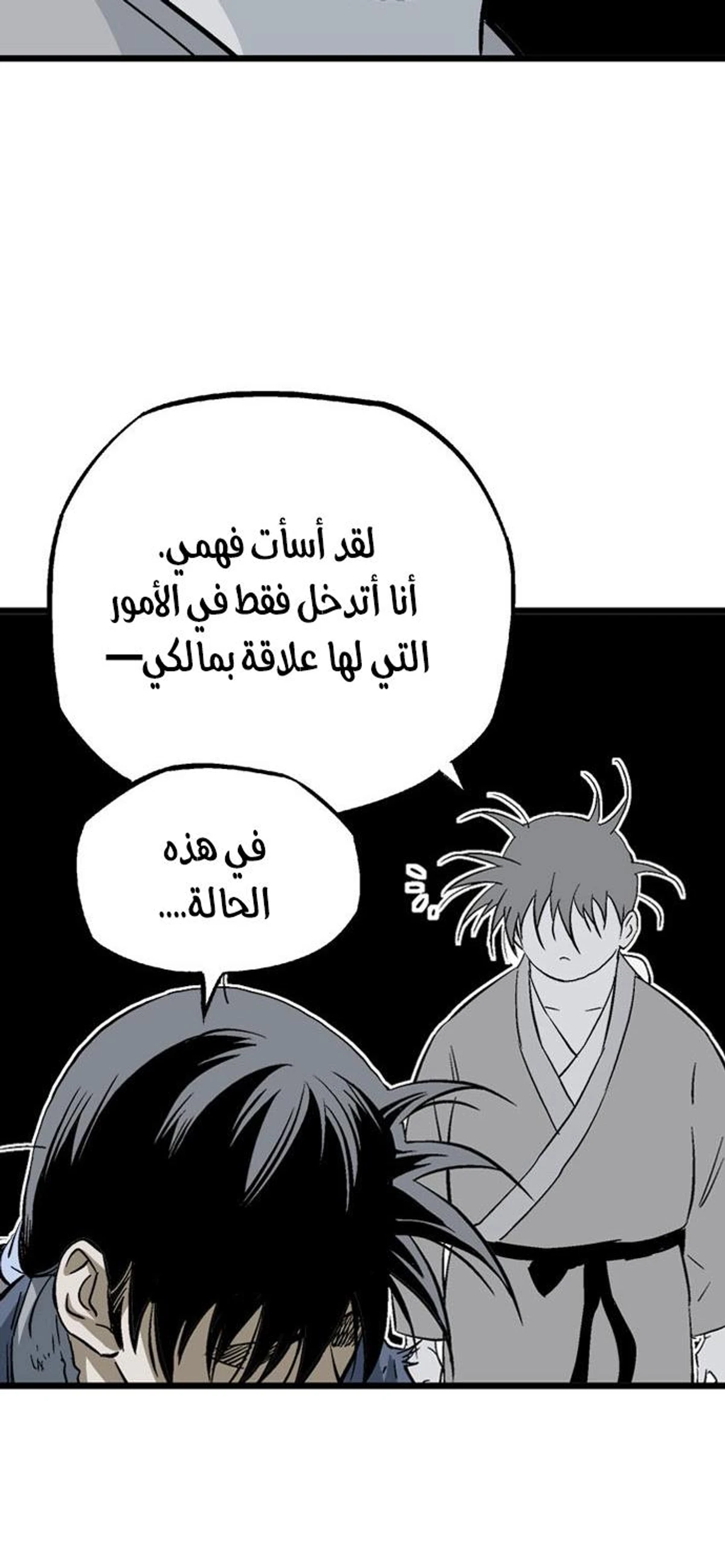 غوسو — الأستاذ الفصل 203 — صفحة 33
