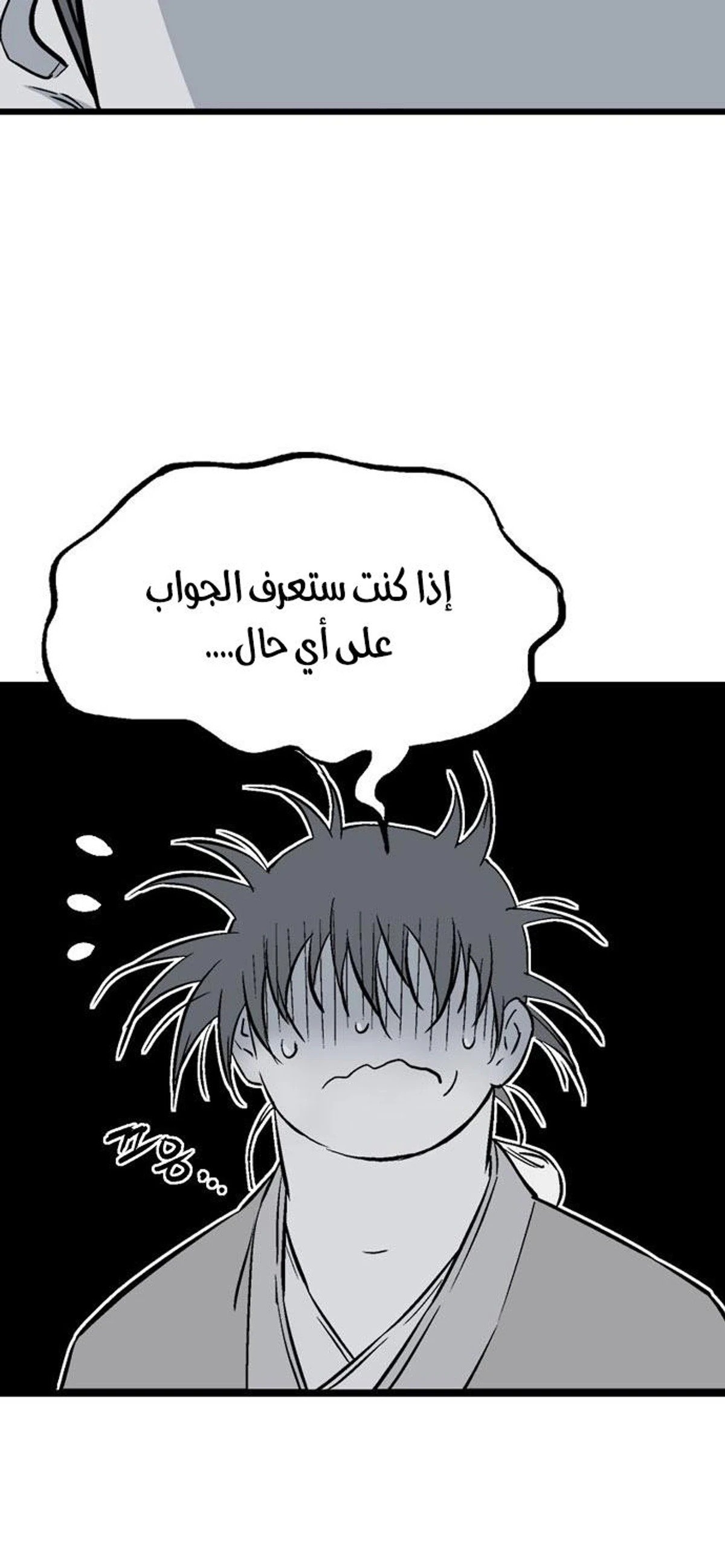 غوسو — الأستاذ الفصل 203 — صفحة 37