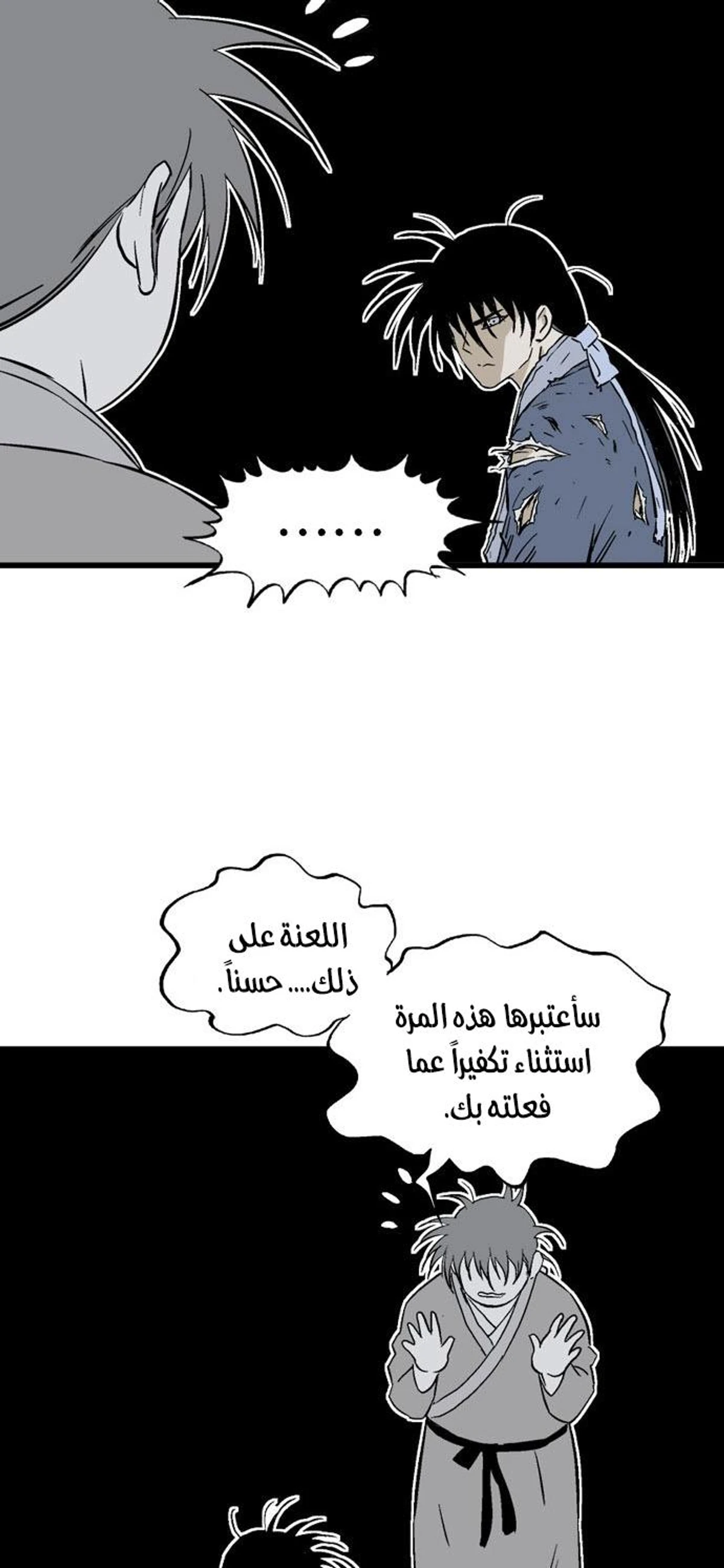 غوسو — الأستاذ الفصل 203 — صفحة 39