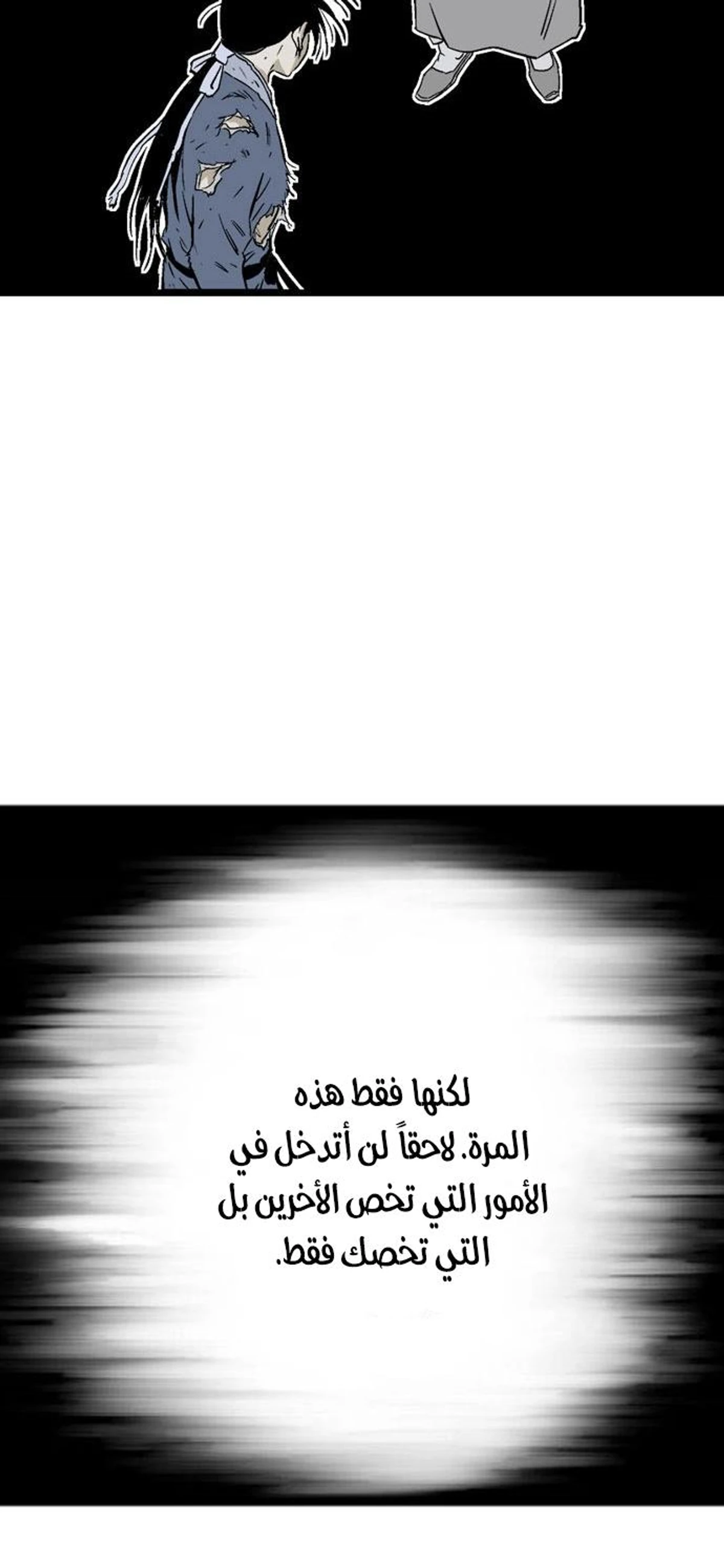 غوسو — الأستاذ الفصل 203 — صفحة 40