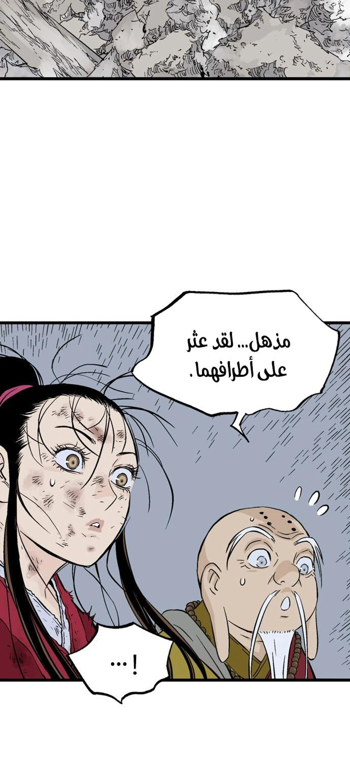غوسو — الأستاذ الفصل 203 — صفحة 45
