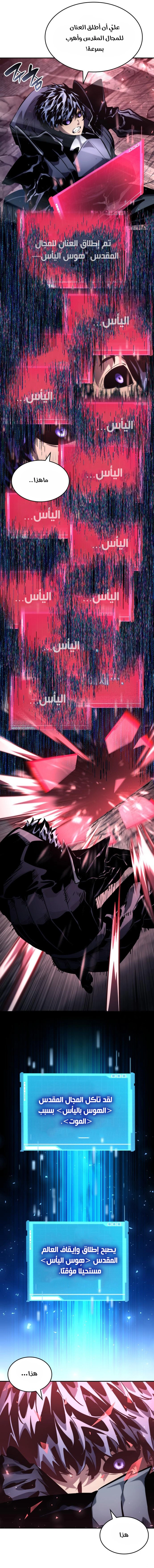 Boundless Necromancer الفصل 124 — صفحة 24
