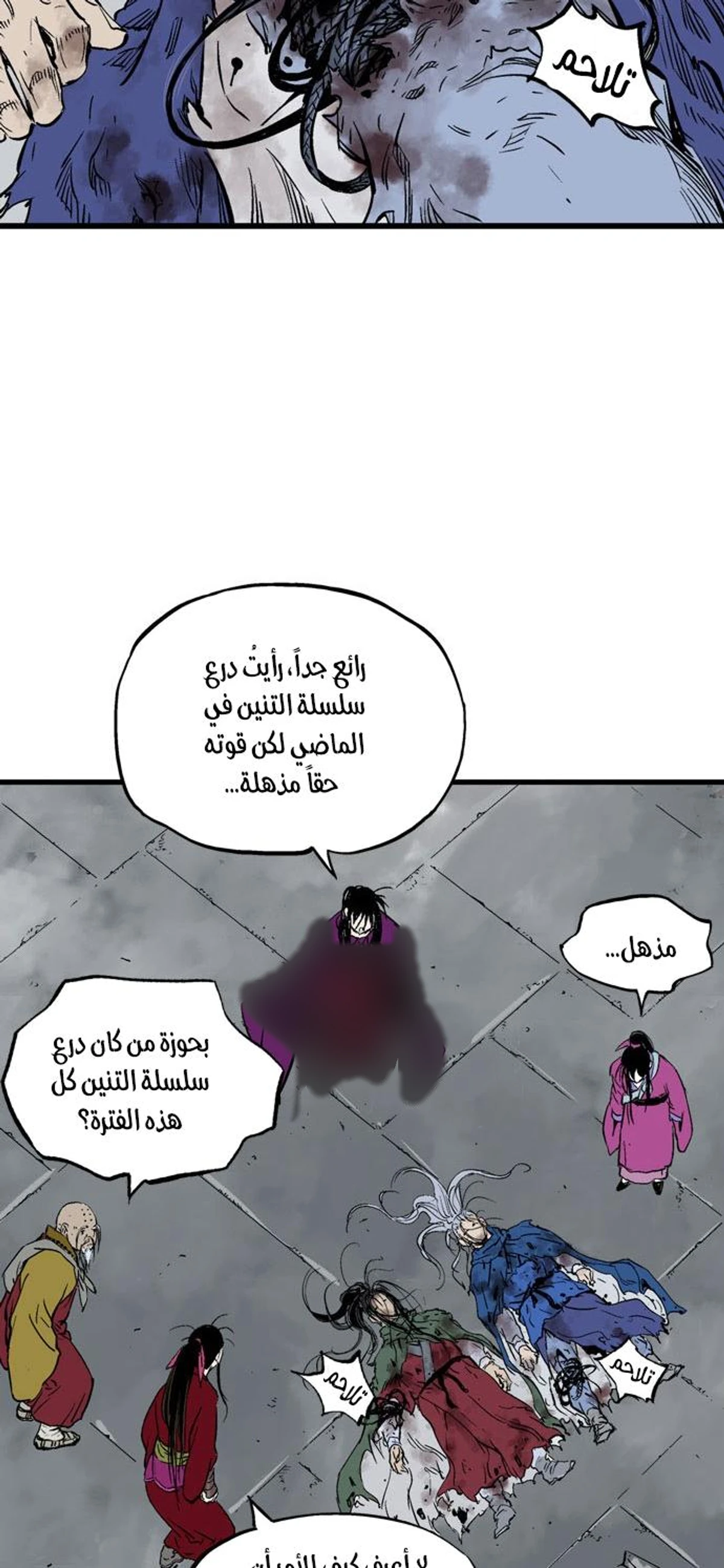 غوسو — الأستاذ الفصل 203 — صفحة 49