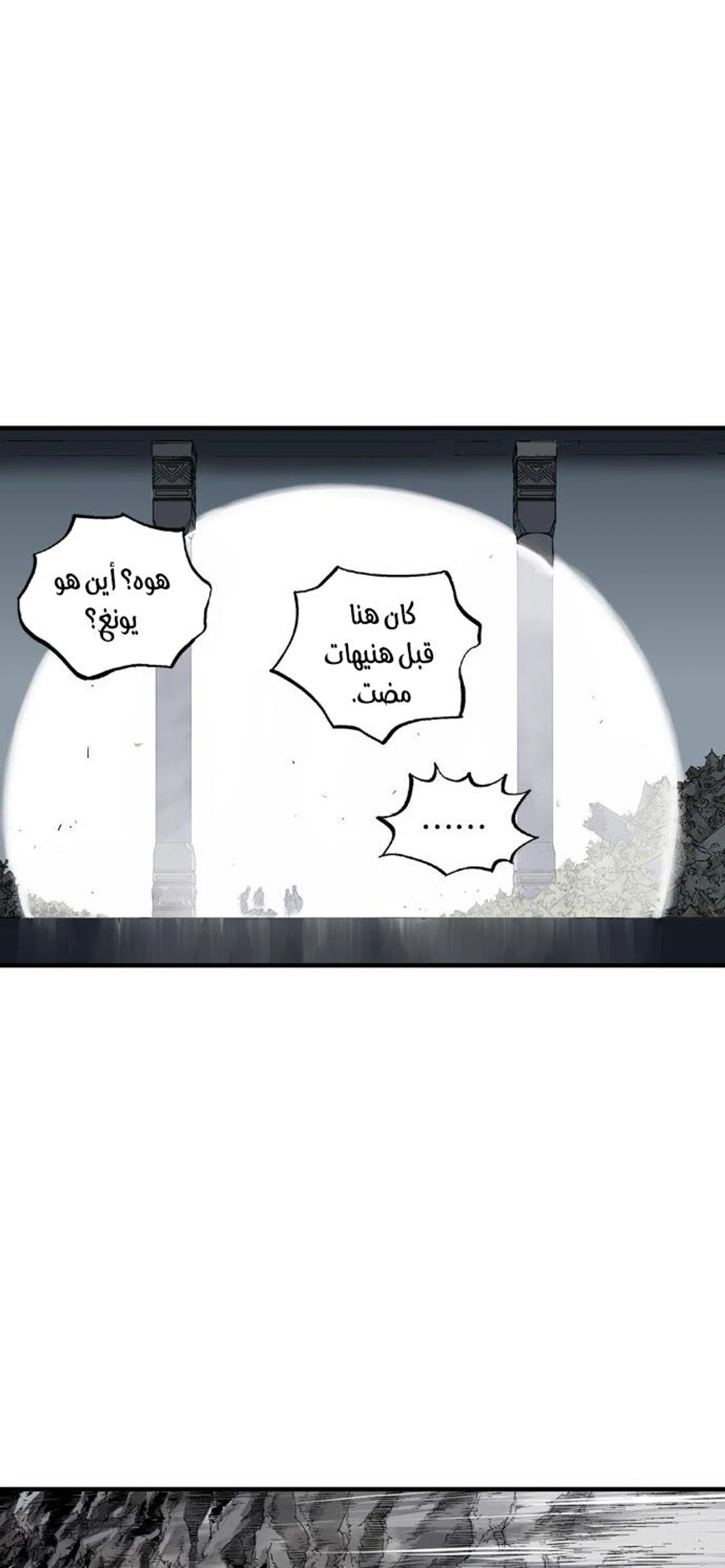 غوسو — الأستاذ الفصل 203 — صفحة 51